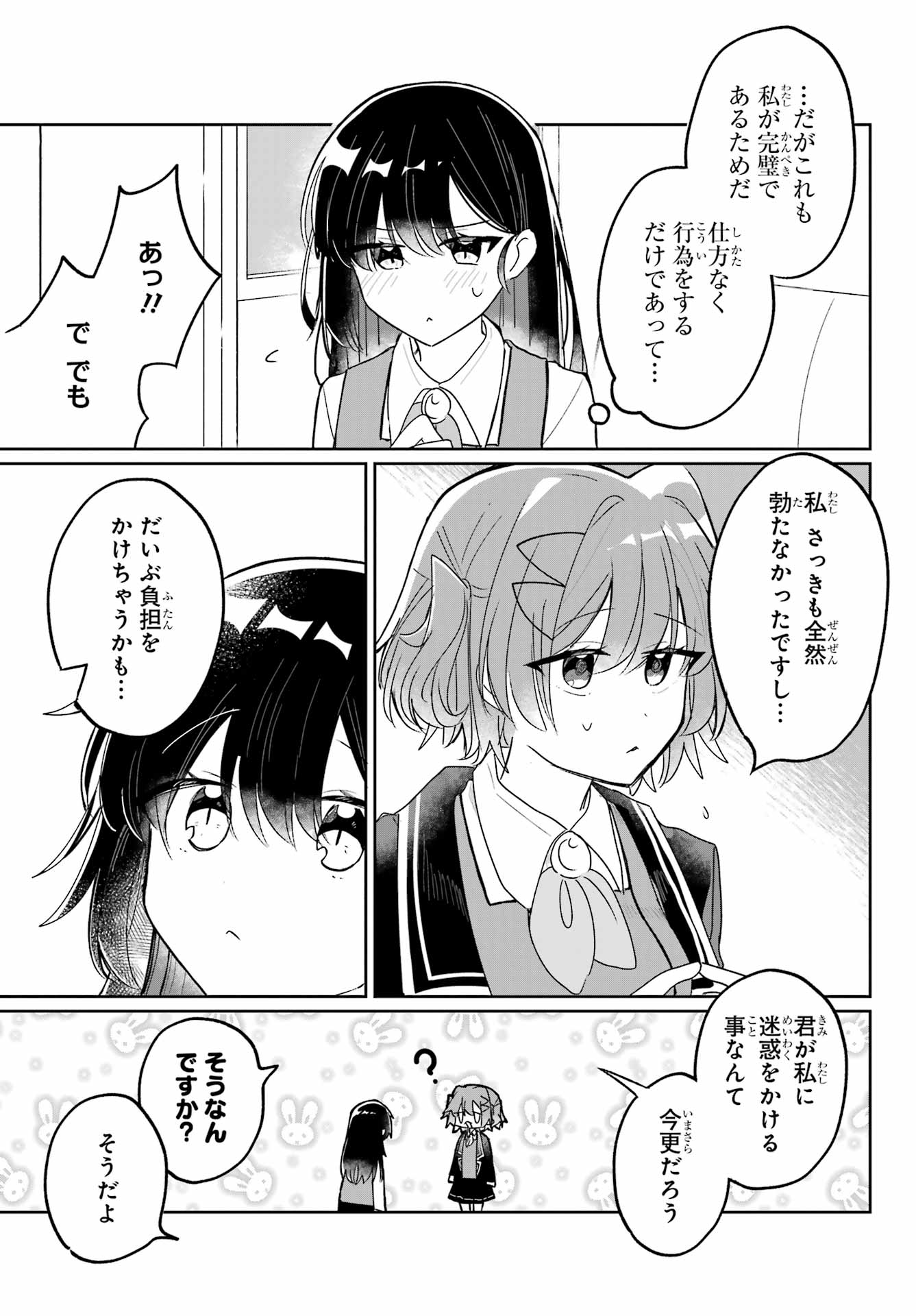 Inukubo Noa to Nakayoshi suru made Chapter 1 71ページ
