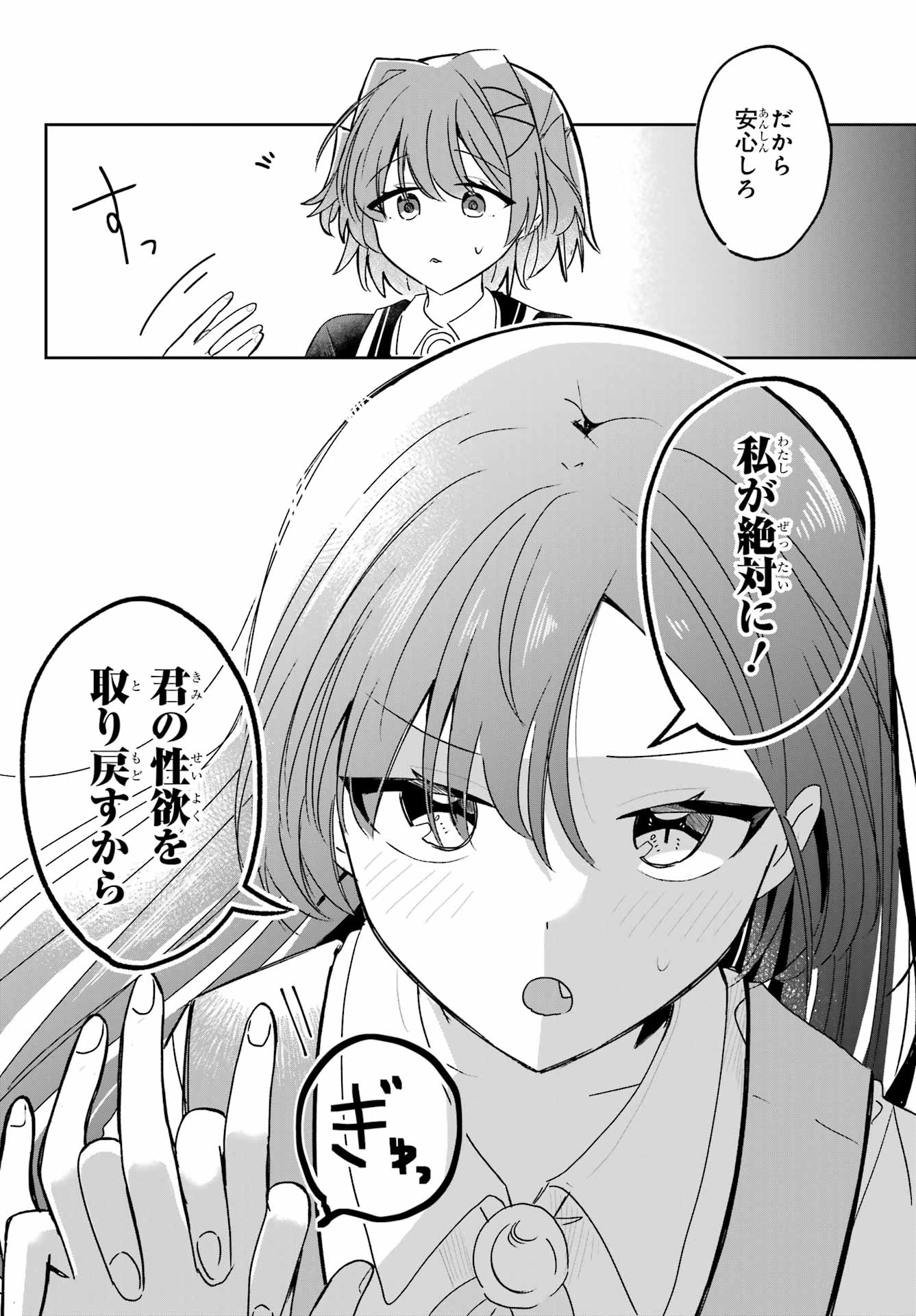 Inukubo Noa to Nakayoshi suru made Chapter 1 72ページ