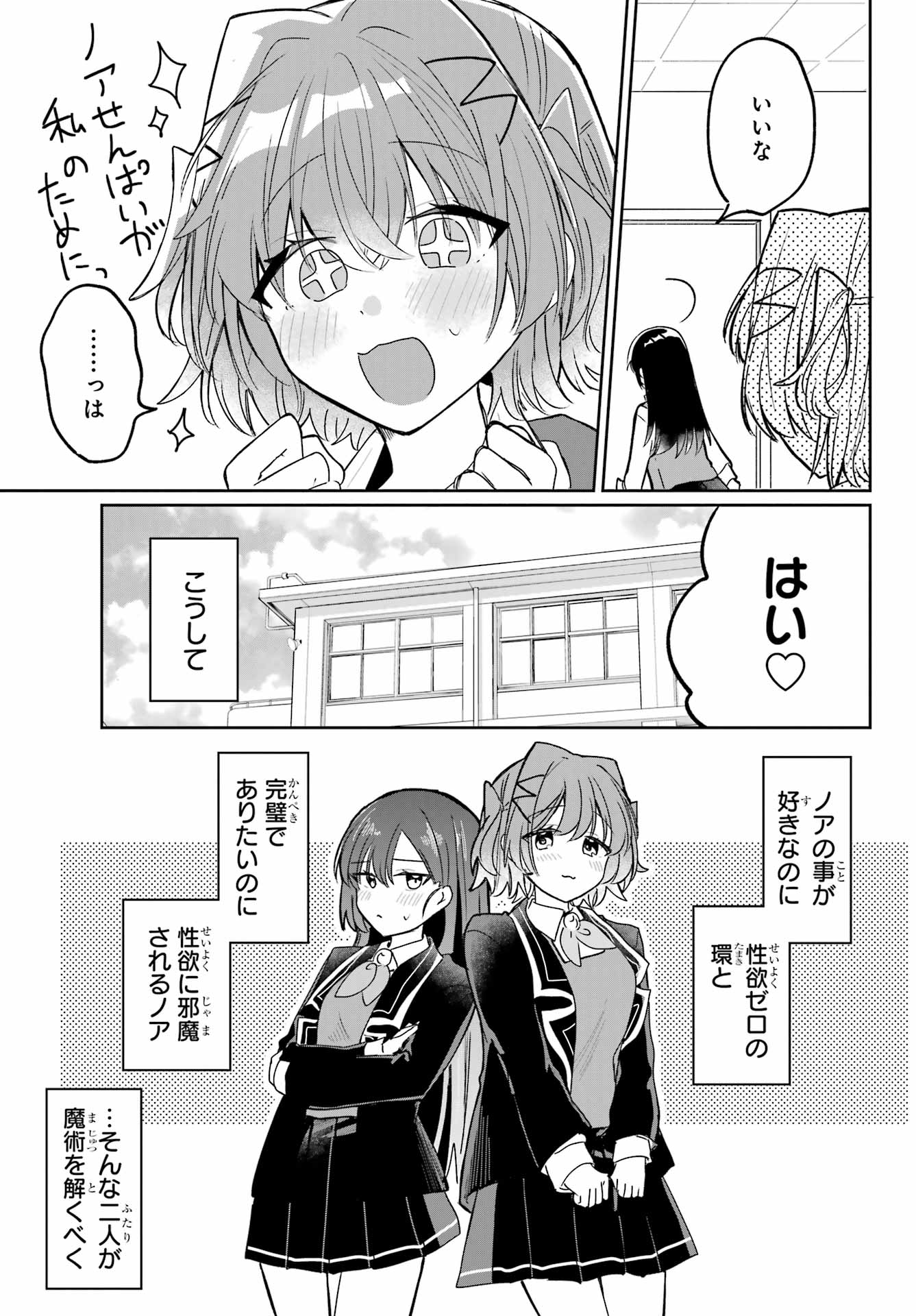 Inukubo Noa to Nakayoshi suru made Chapter 1 73ページ