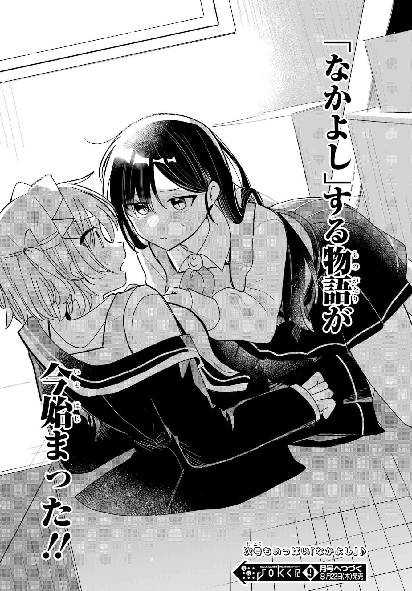 Inukubo Noa to Nakayoshi suru made Chapter 1 74ページ
