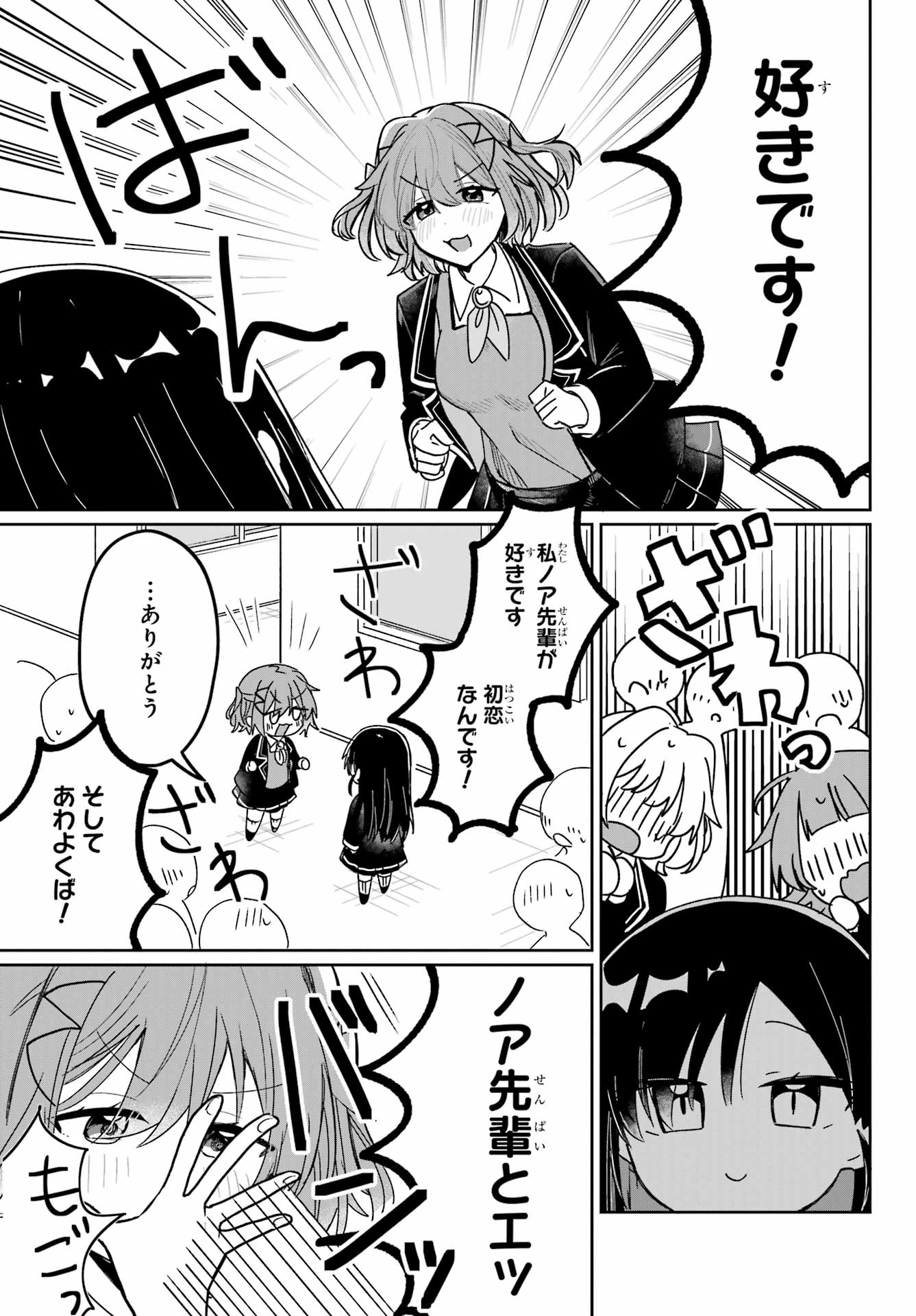 Inukubo Noa to Nakayoshi suru made Chapter 1 9ページ
