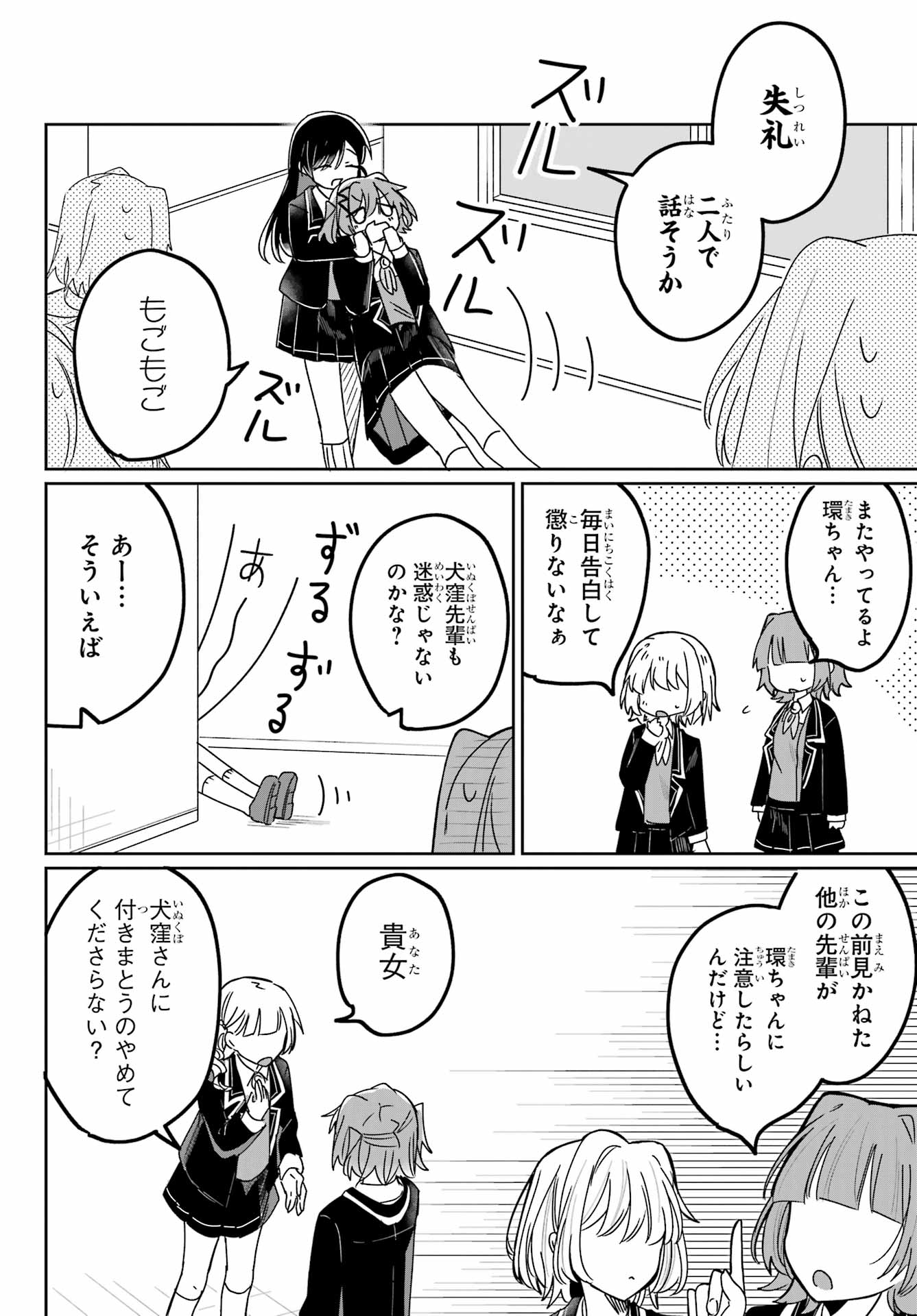 Inukubo Noa to Nakayoshi suru made Chapter 1 10ページ