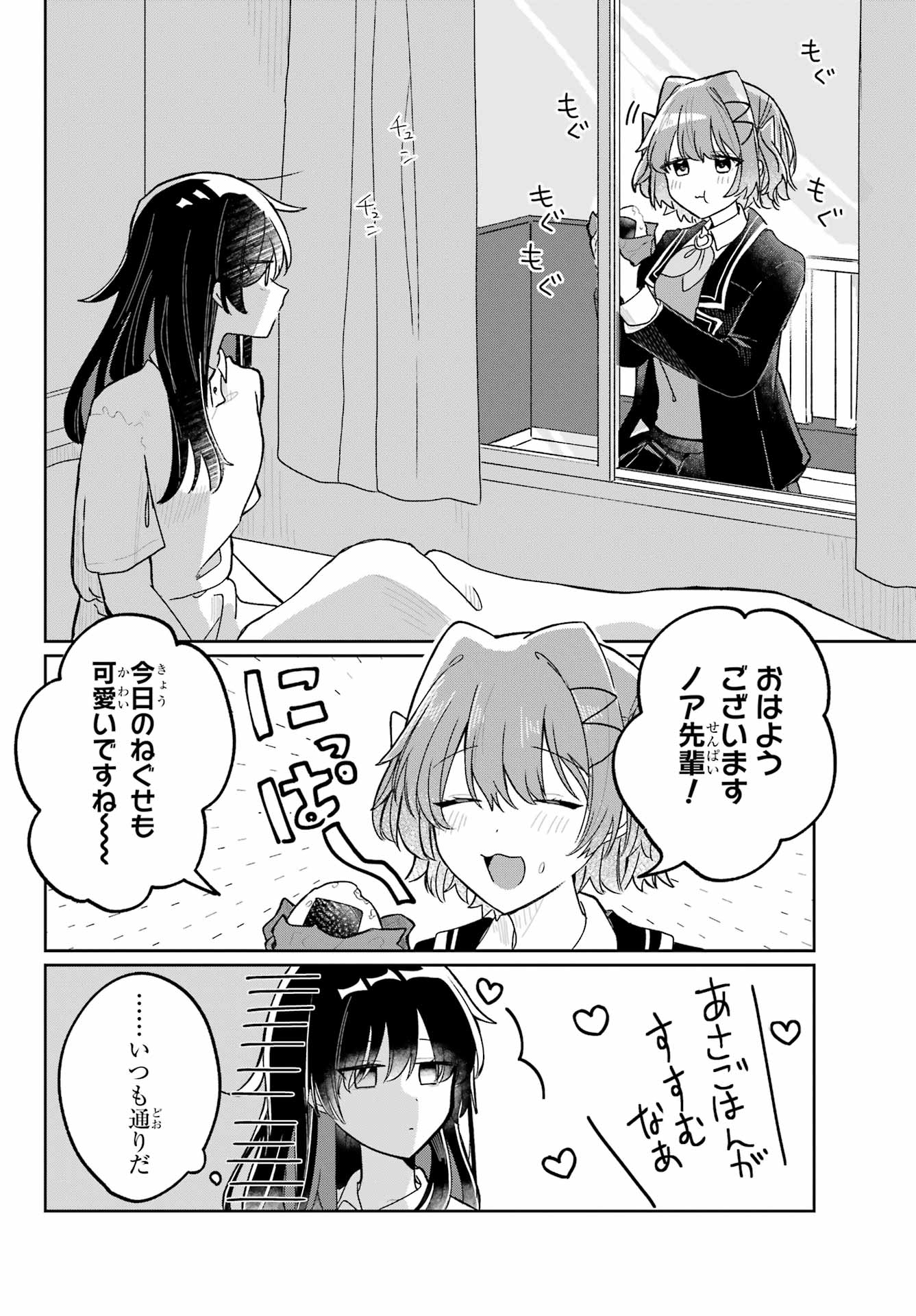 Inukubo Noa to Nakayoshi suru made Chapter 2 2ページ