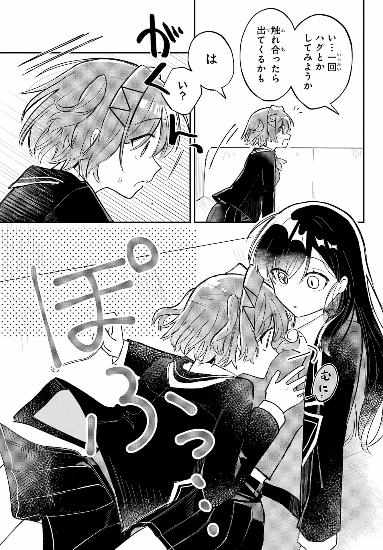 Inukubo Noa to Nakayoshi suru made Chapter 2 11ページ