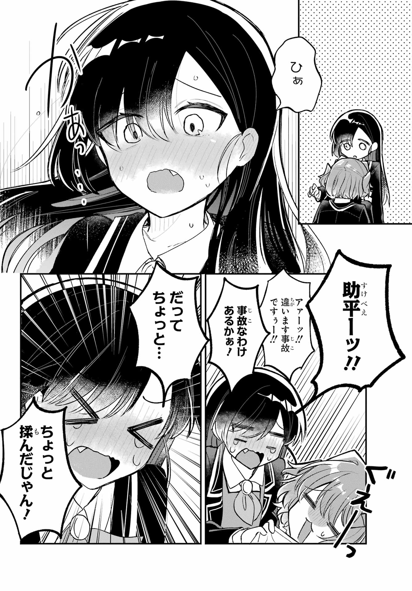 Inukubo Noa to Nakayoshi suru made Chapter 2 12ページ