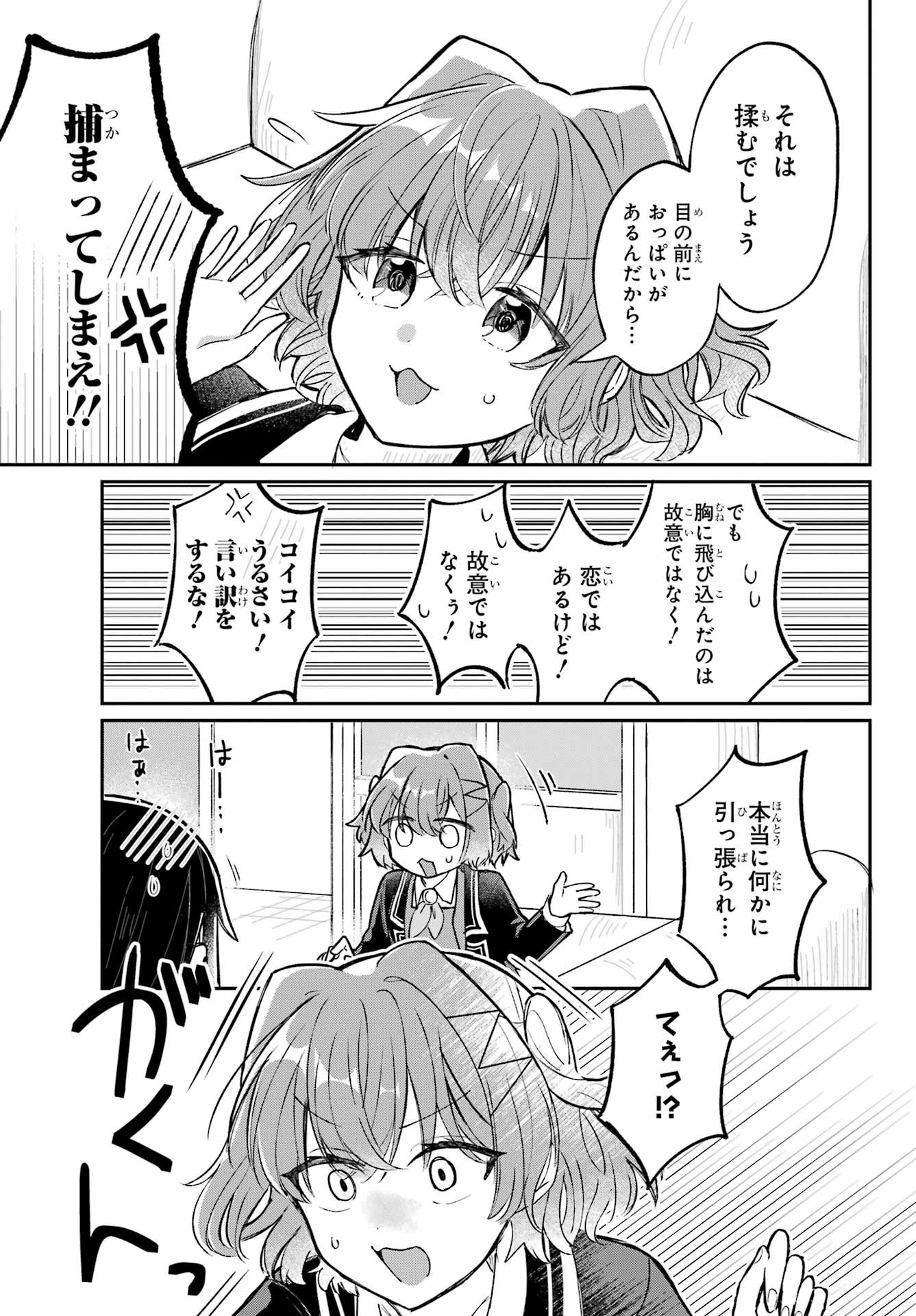 Inukubo Noa to Nakayoshi suru made Chapter 2 13ページ