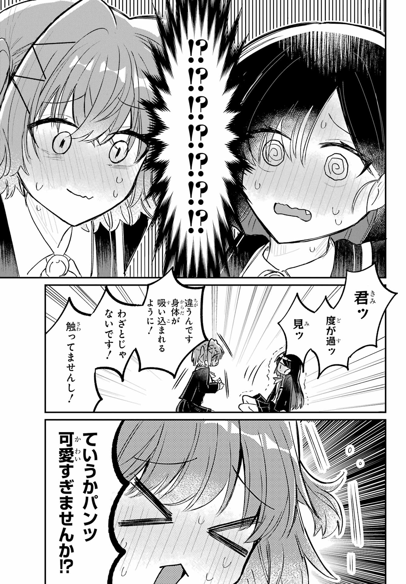 Inukubo Noa to Nakayoshi suru made Chapter 2 15ページ