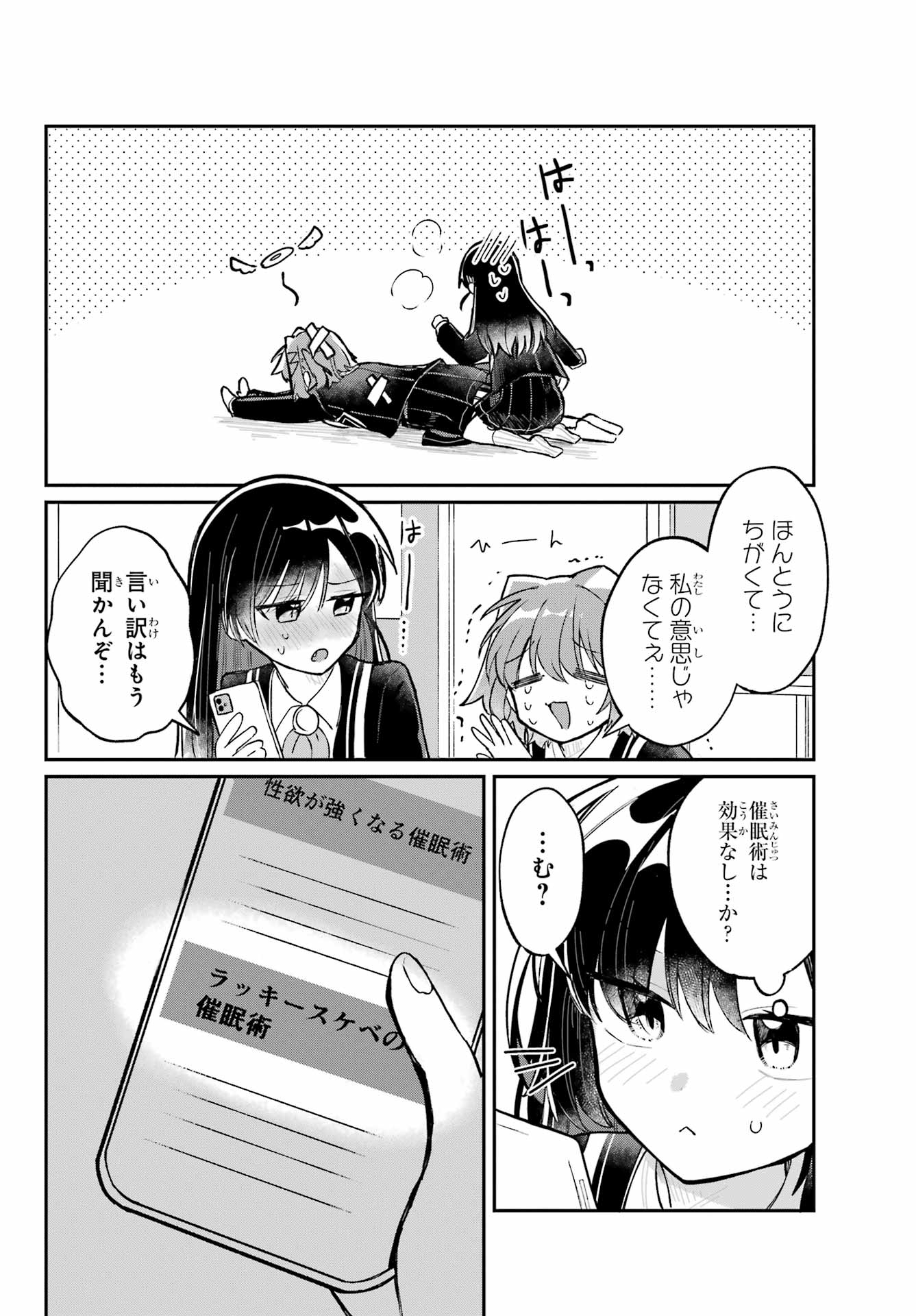 Inukubo Noa to Nakayoshi suru made Chapter 2 16ページ