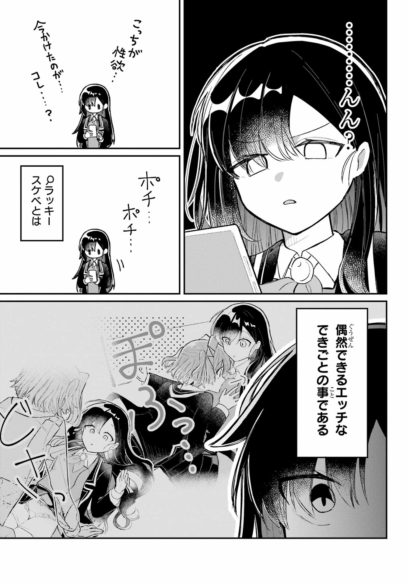 Inukubo Noa to Nakayoshi suru made Chapter 2 17ページ