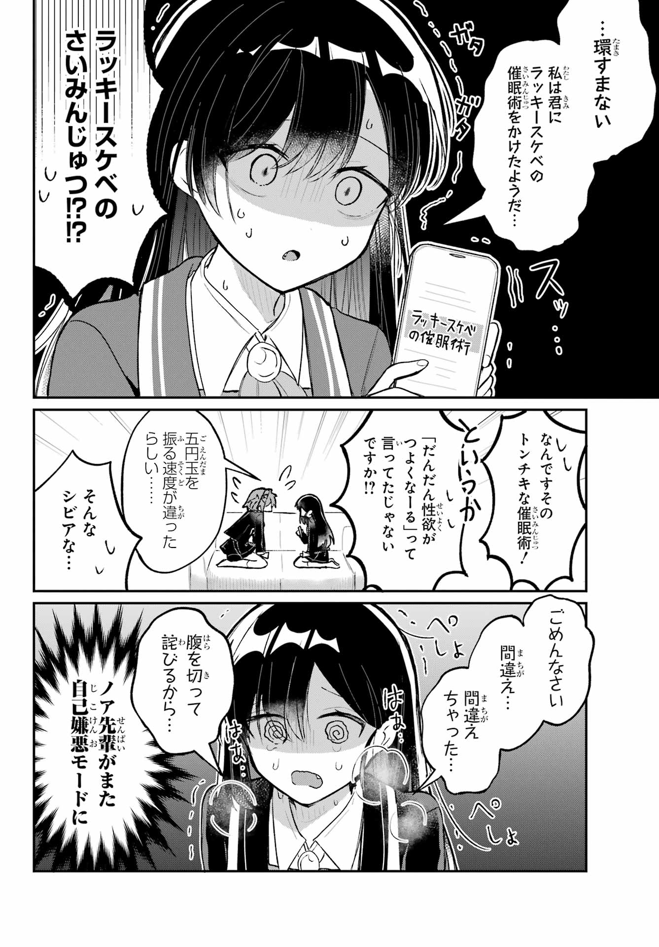 Inukubo Noa to Nakayoshi suru made Chapter 2 18ページ