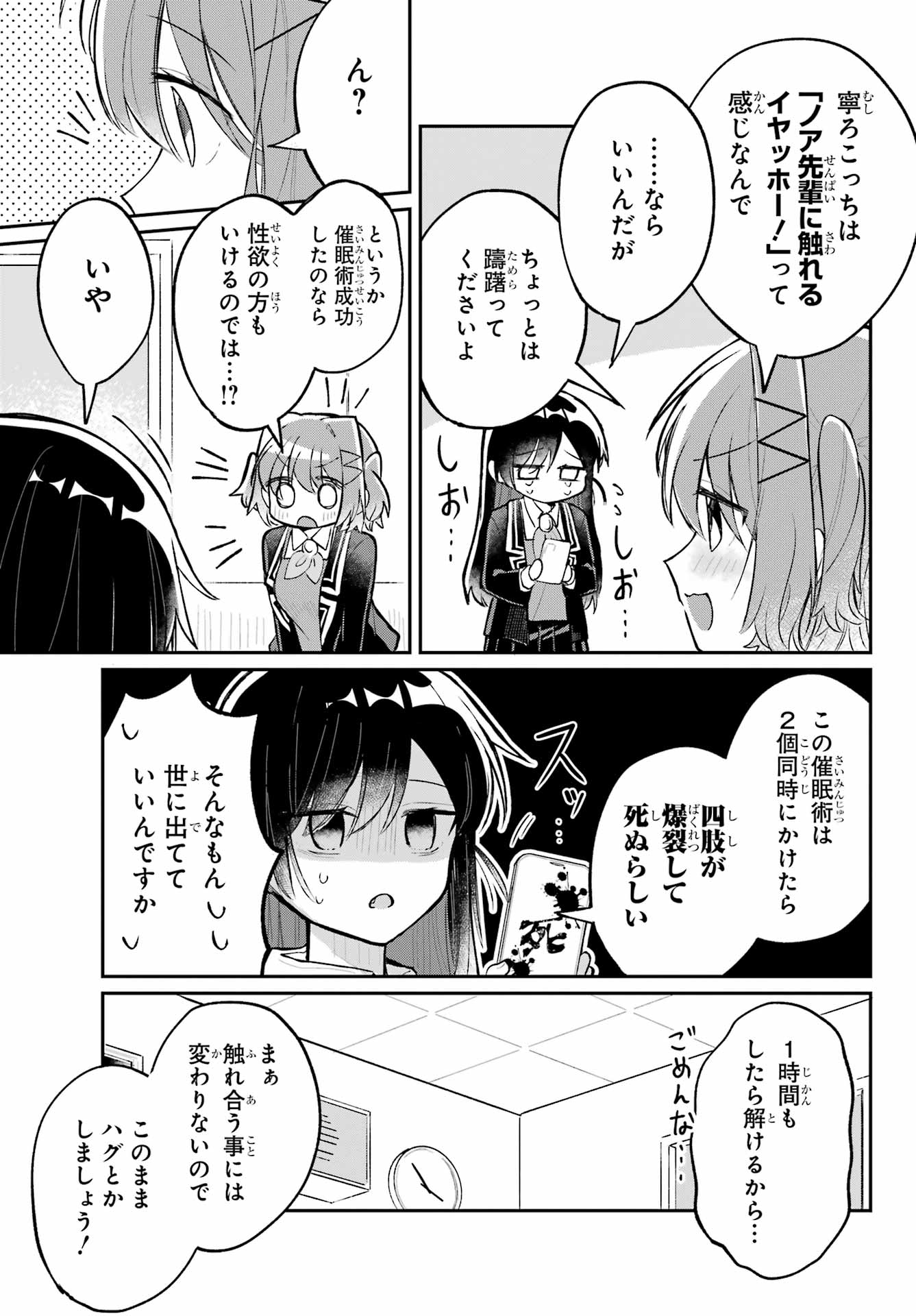 Inukubo Noa to Nakayoshi suru made Chapter 2 19ページ