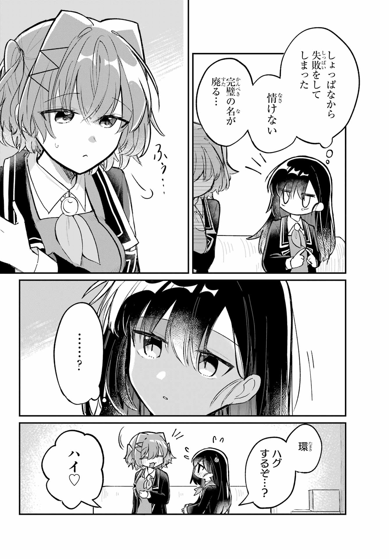 Inukubo Noa to Nakayoshi suru made Chapter 2 20ページ