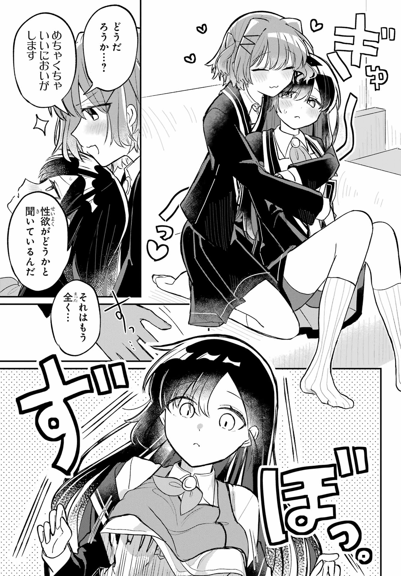 Inukubo Noa to Nakayoshi suru made Chapter 2 21ページ