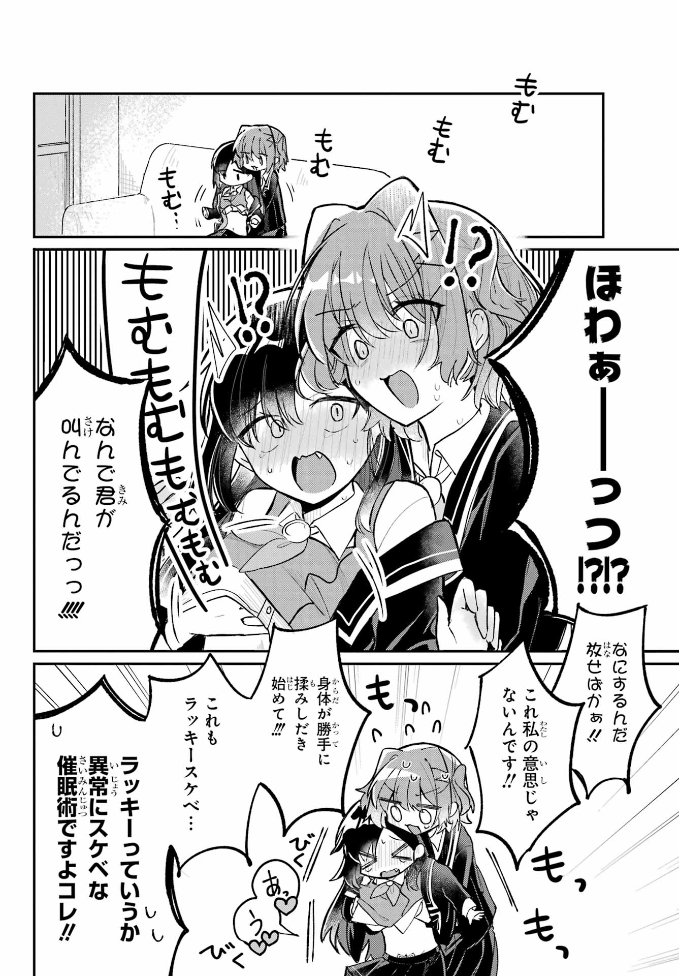 Inukubo Noa to Nakayoshi suru made Chapter 2 22ページ