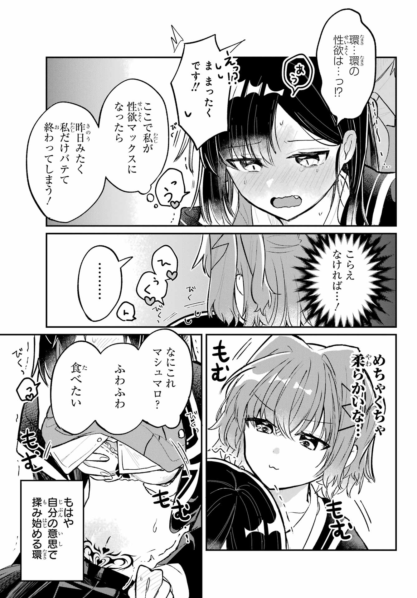 Inukubo Noa to Nakayoshi suru made Chapter 2 23ページ