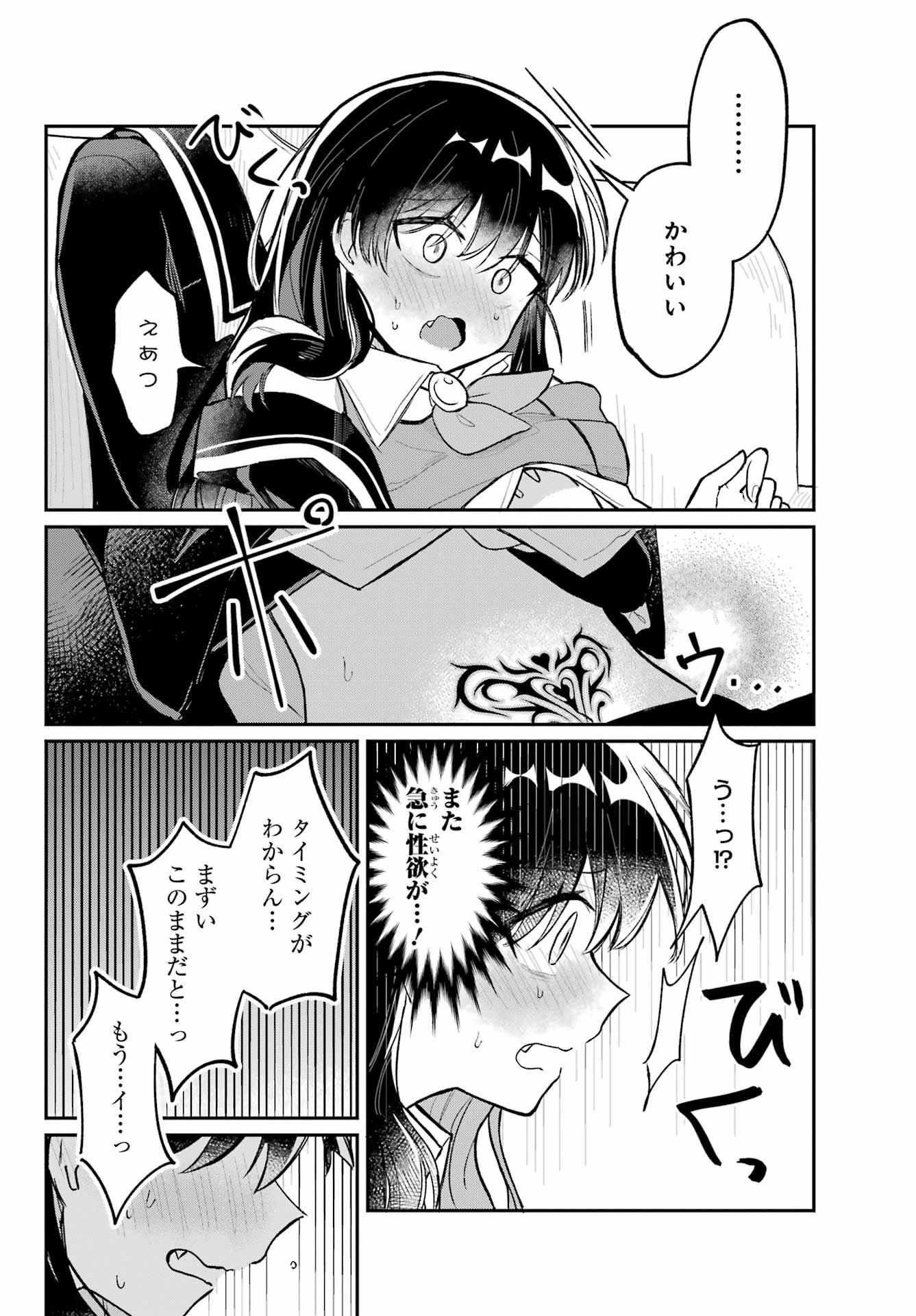 Inukubo Noa to Nakayoshi suru made Chapter 2 24ページ