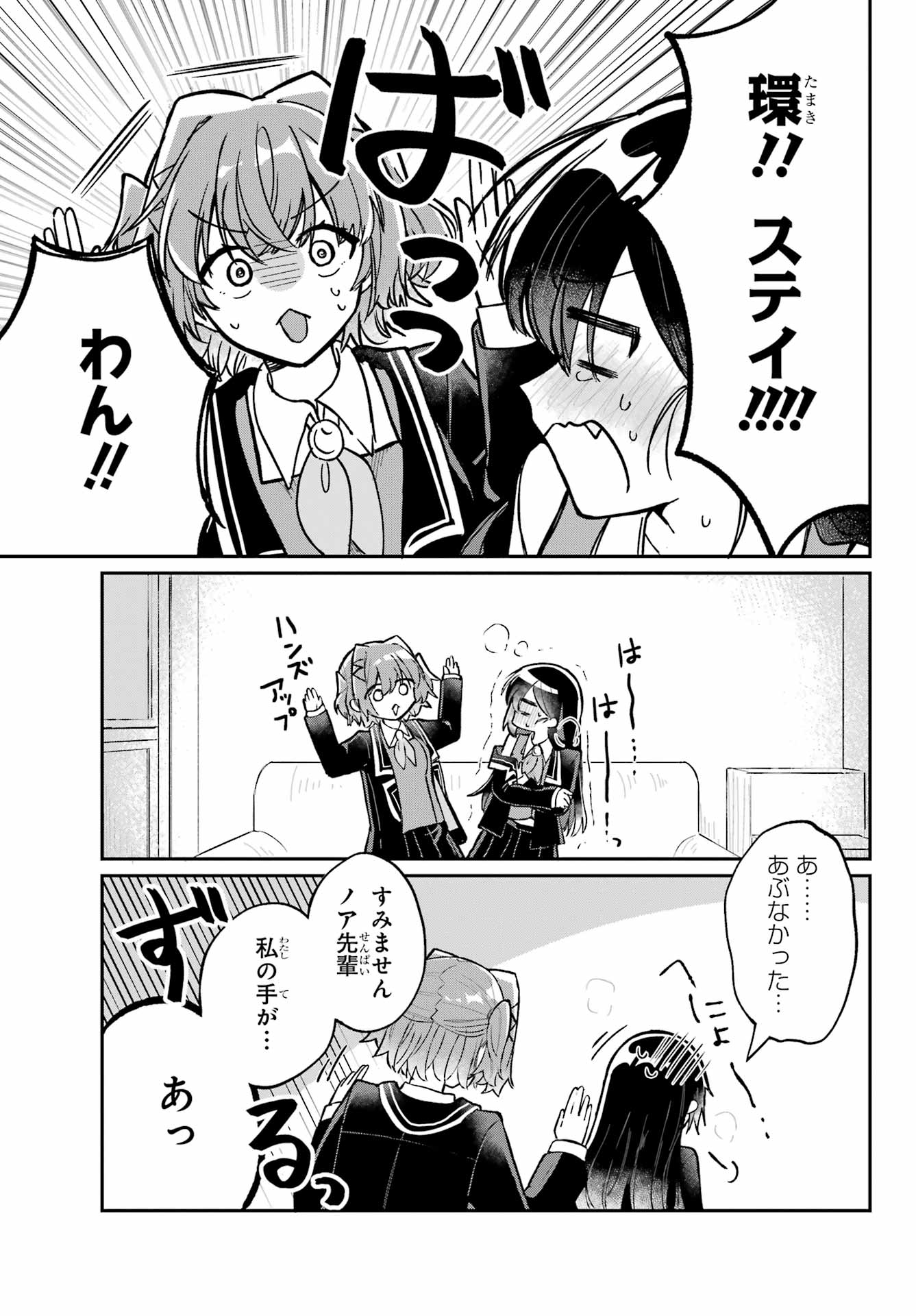 Inukubo Noa to Nakayoshi suru made Chapter 2 25ページ