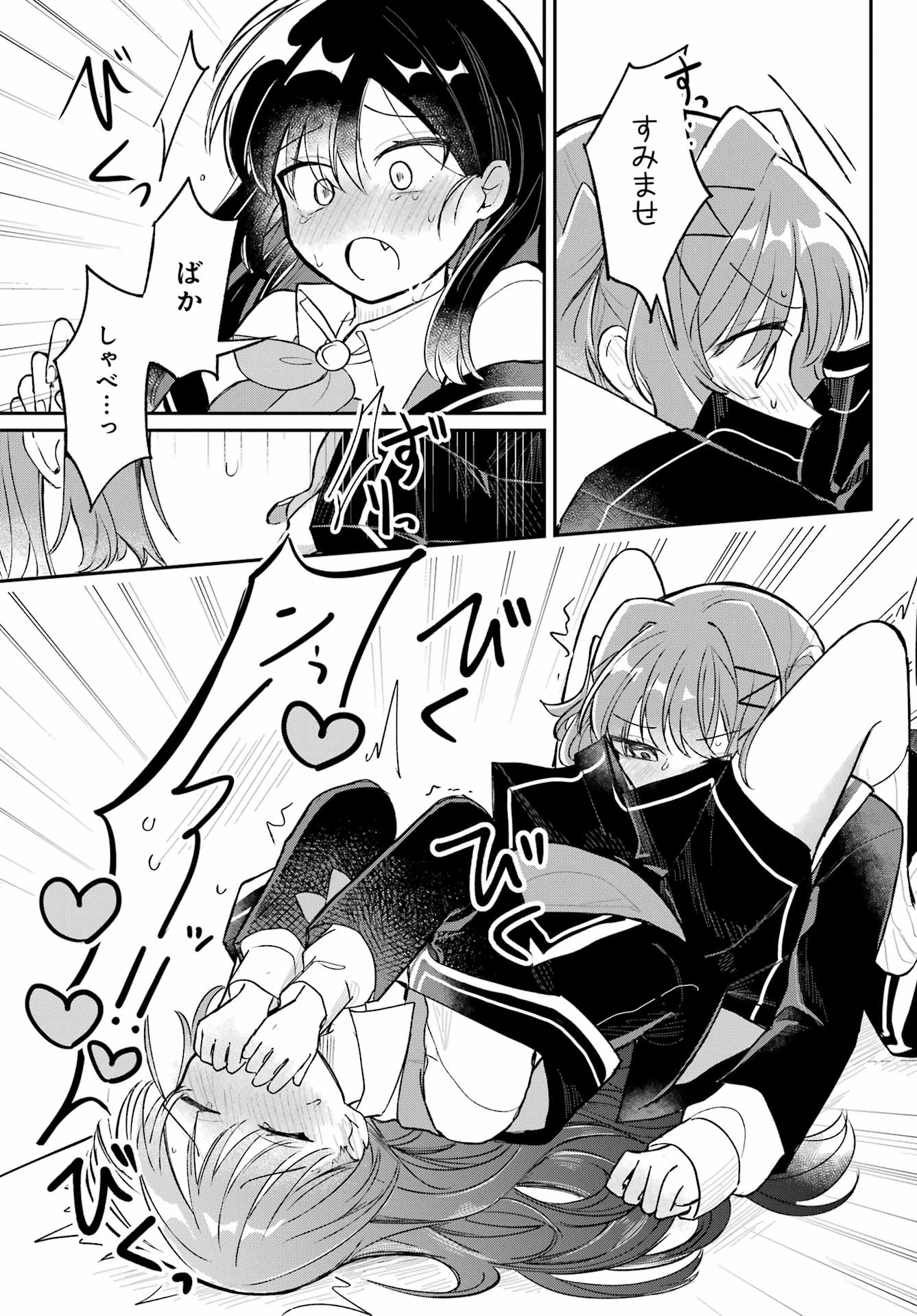 Inukubo Noa to Nakayoshi suru made Chapter 2 27ページ
