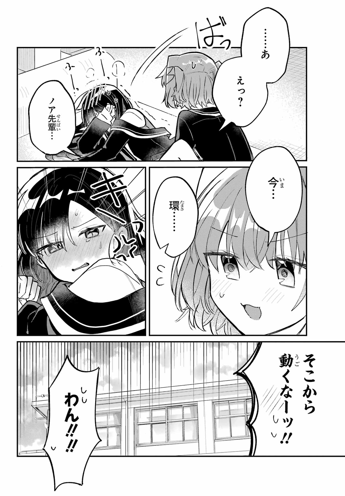 Inukubo Noa to Nakayoshi suru made Chapter 2 28ページ