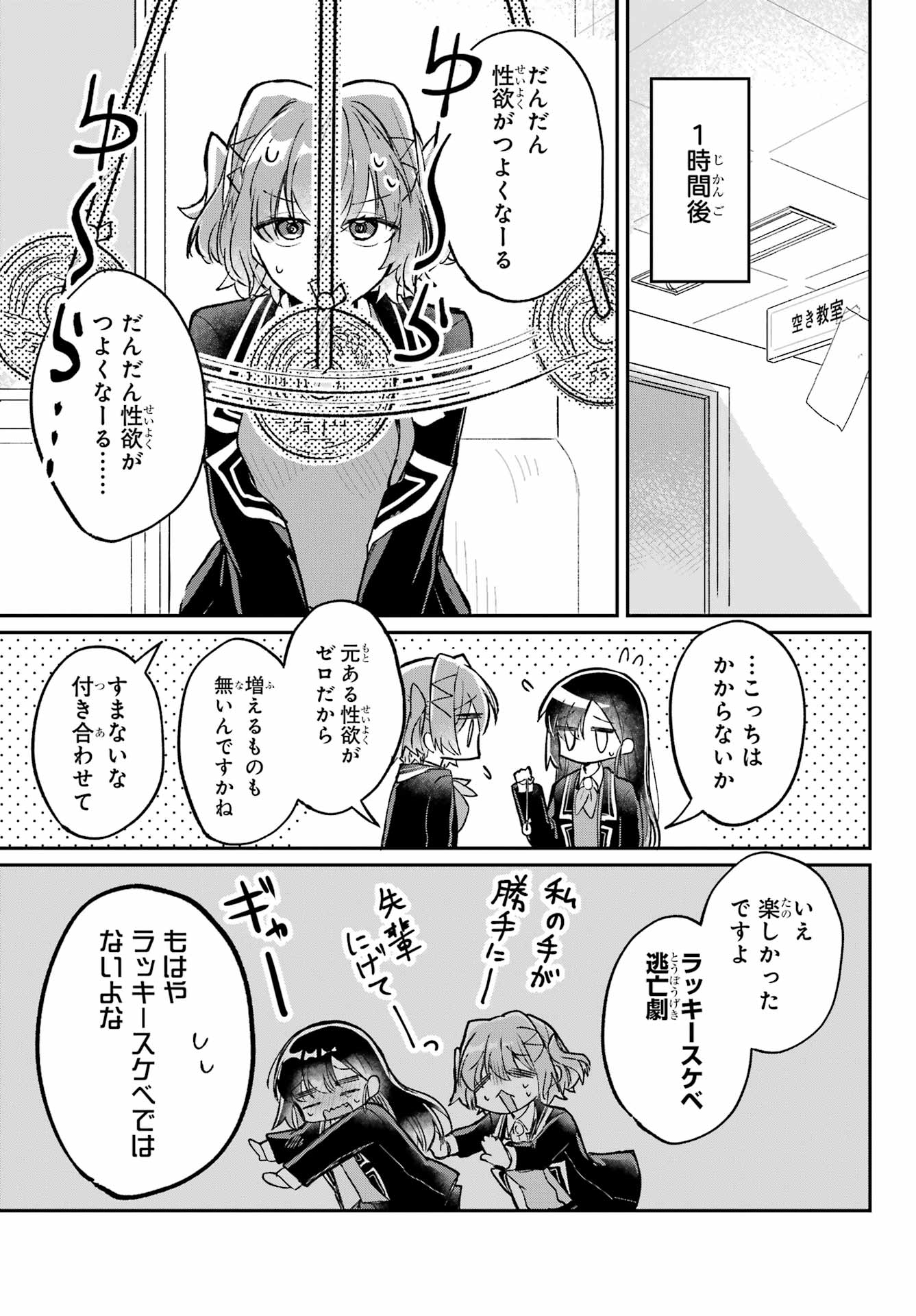 Inukubo Noa to Nakayoshi suru made Chapter 2 29ページ