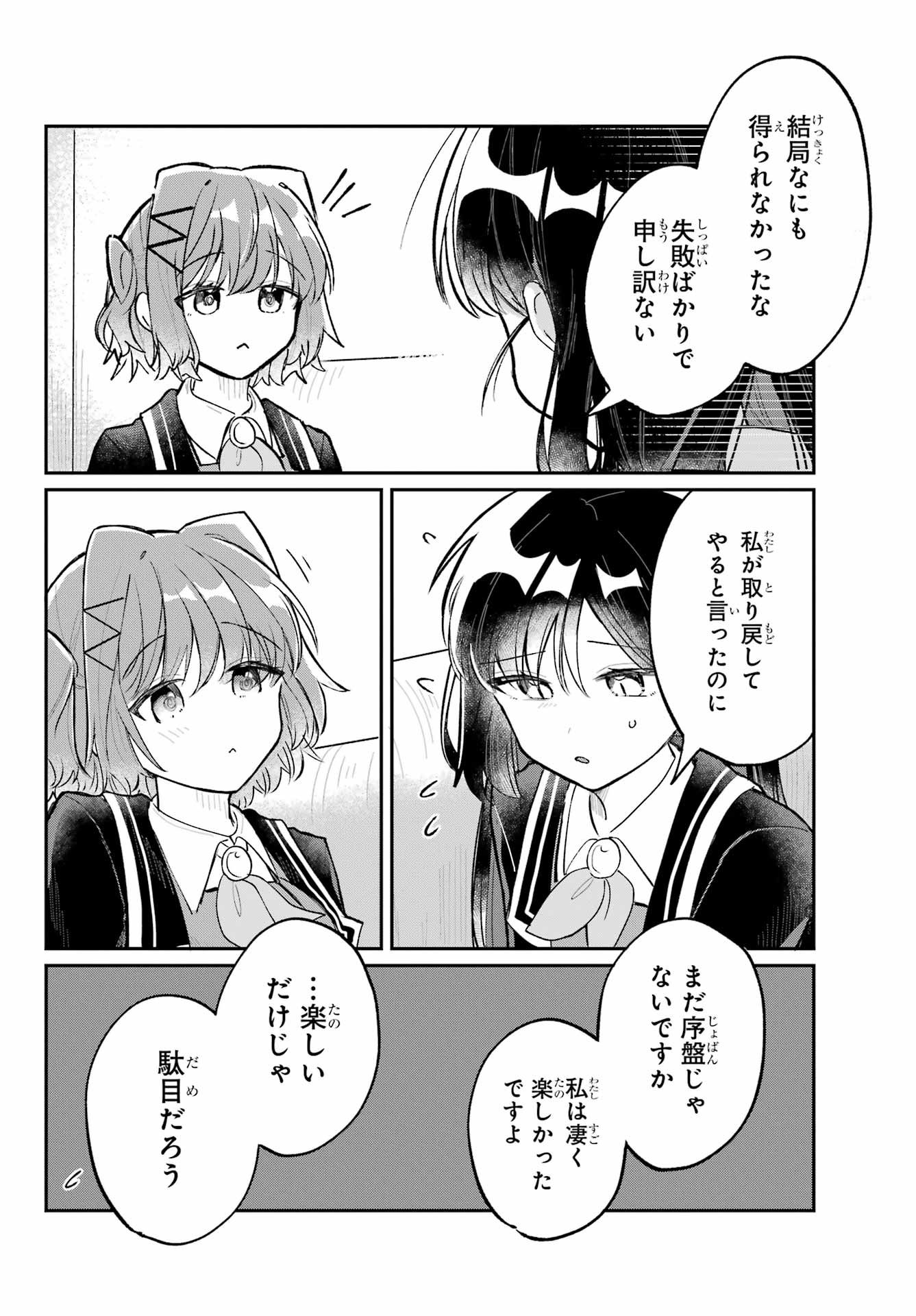 Inukubo Noa to Nakayoshi suru made Chapter 2 30ページ