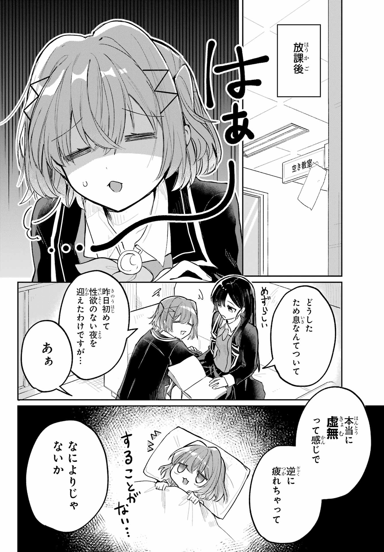 Inukubo Noa to Nakayoshi suru made Chapter 2 4ページ