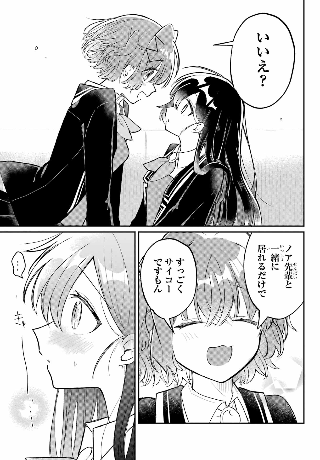 Inukubo Noa to Nakayoshi suru made Chapter 2 31ページ
