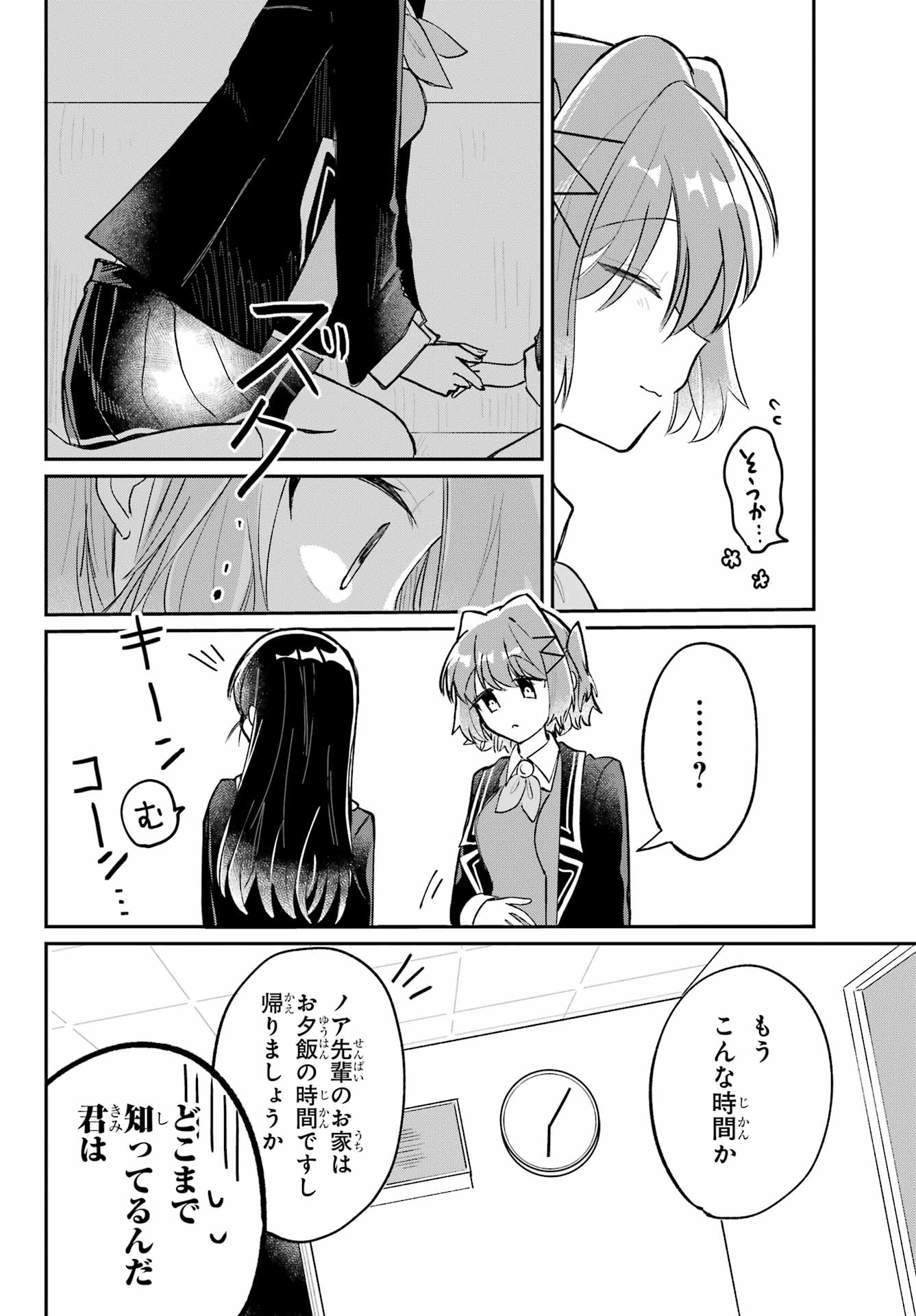Inukubo Noa to Nakayoshi suru made Chapter 2 32ページ