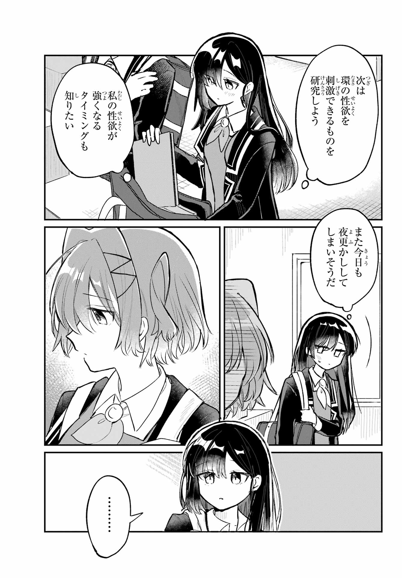 Inukubo Noa to Nakayoshi suru made Chapter 2 33ページ