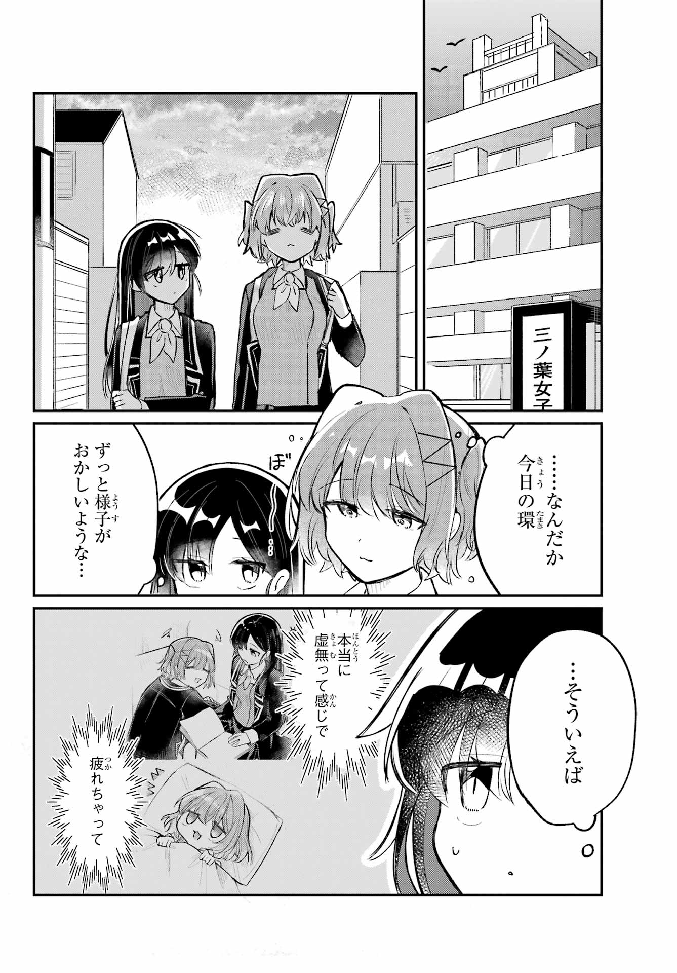 Inukubo Noa to Nakayoshi suru made Chapter 2 34ページ