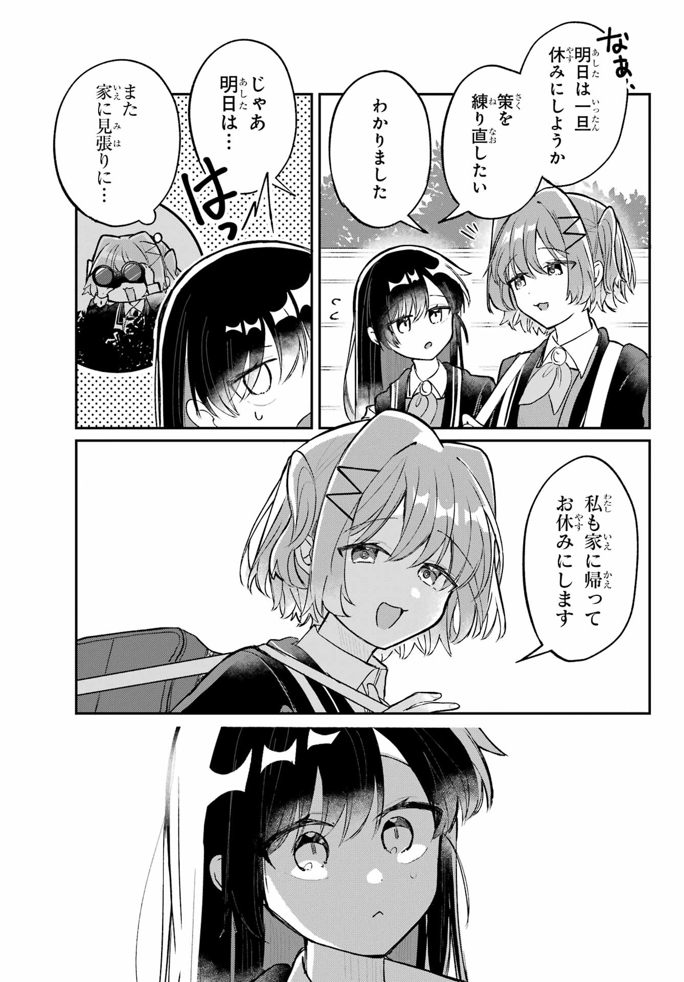 Inukubo Noa to Nakayoshi suru made Chapter 2 35ページ
