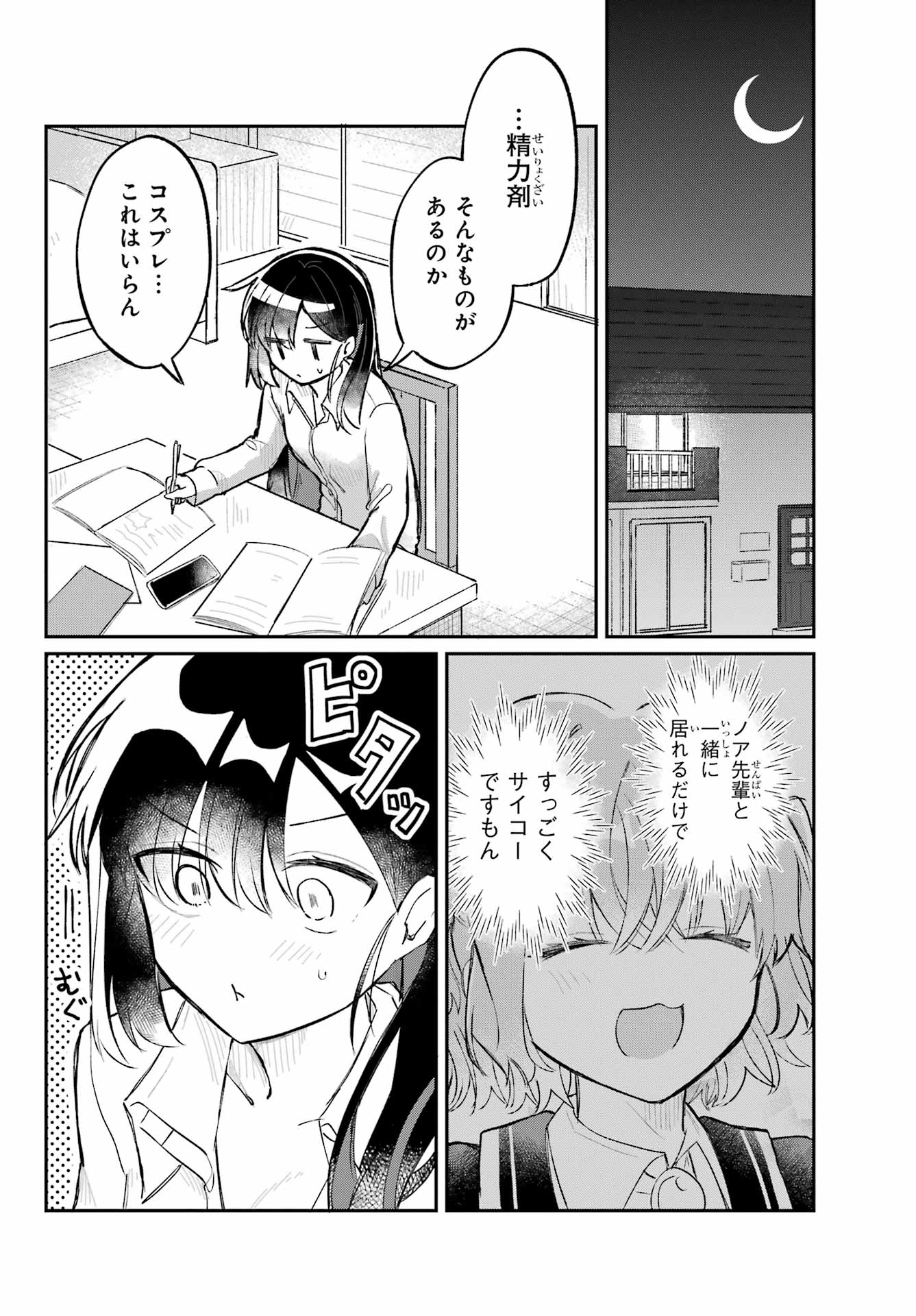 Inukubo Noa to Nakayoshi suru made Chapter 2 36ページ