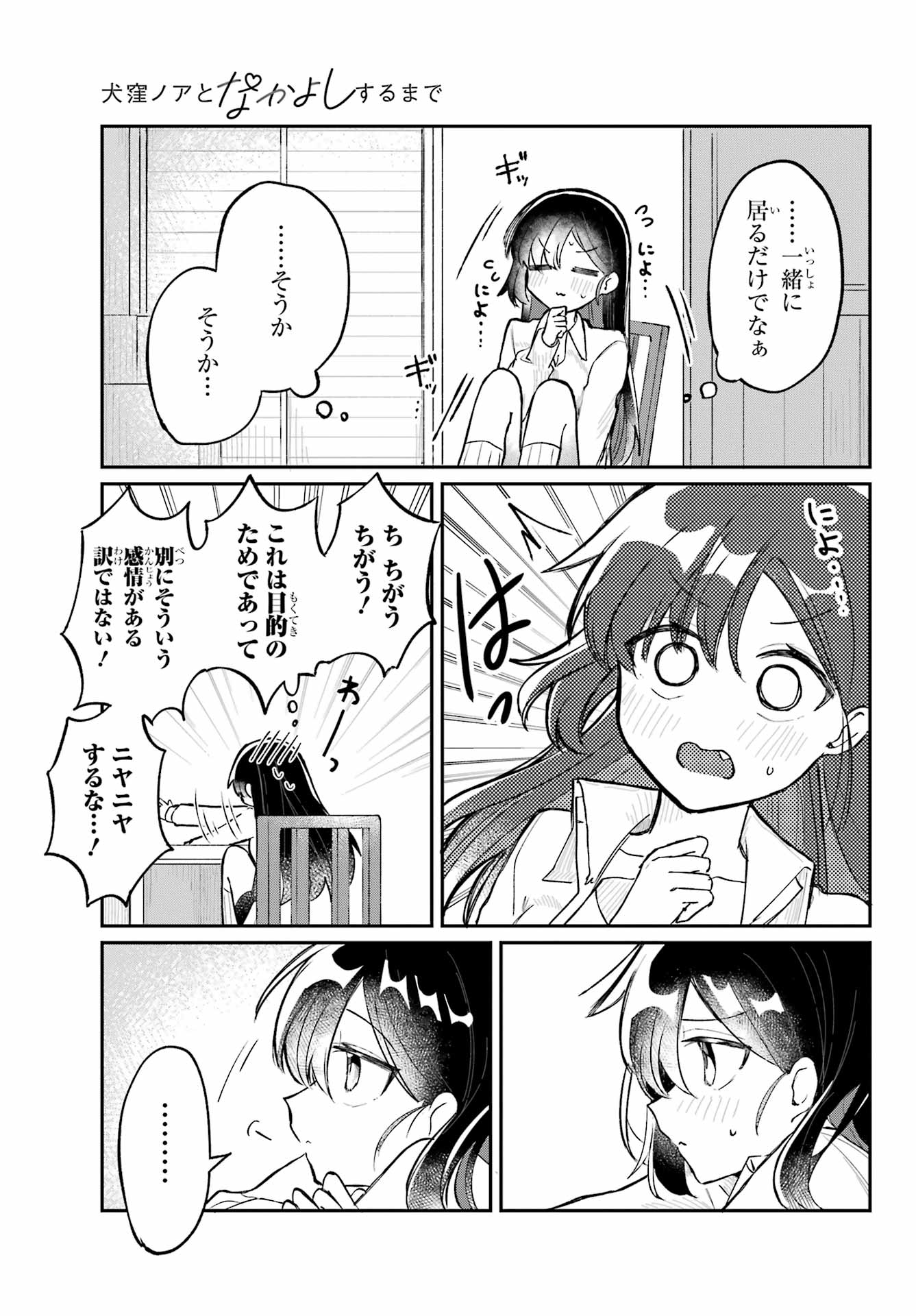 Inukubo Noa to Nakayoshi suru made Chapter 2 37ページ