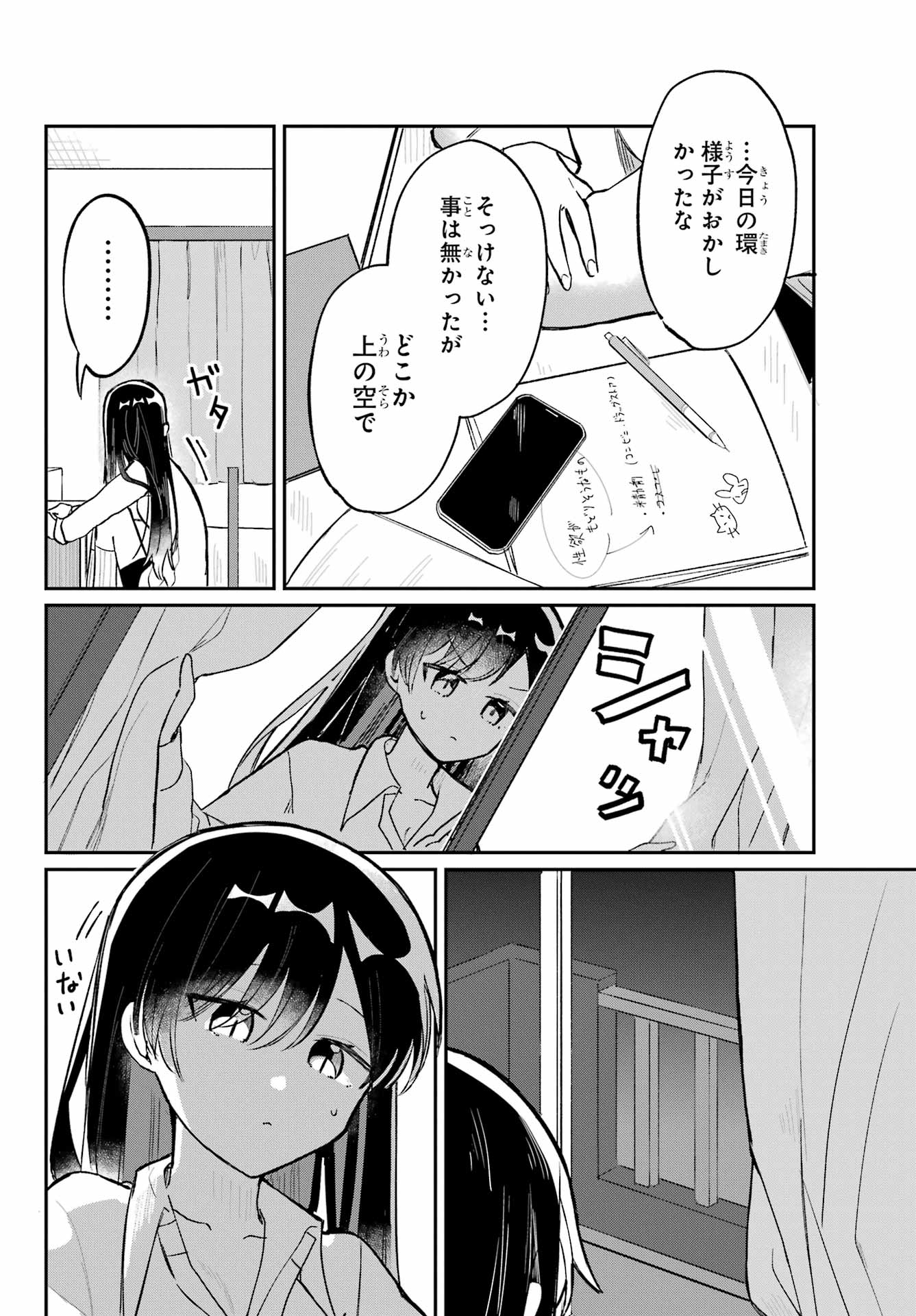 Inukubo Noa to Nakayoshi suru made Chapter 2 38ページ