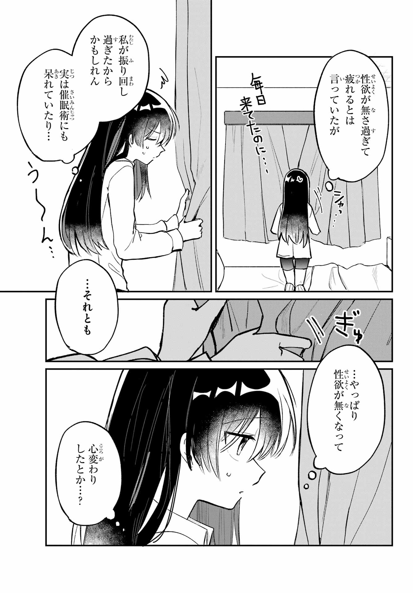 Inukubo Noa to Nakayoshi suru made Chapter 2 39ページ