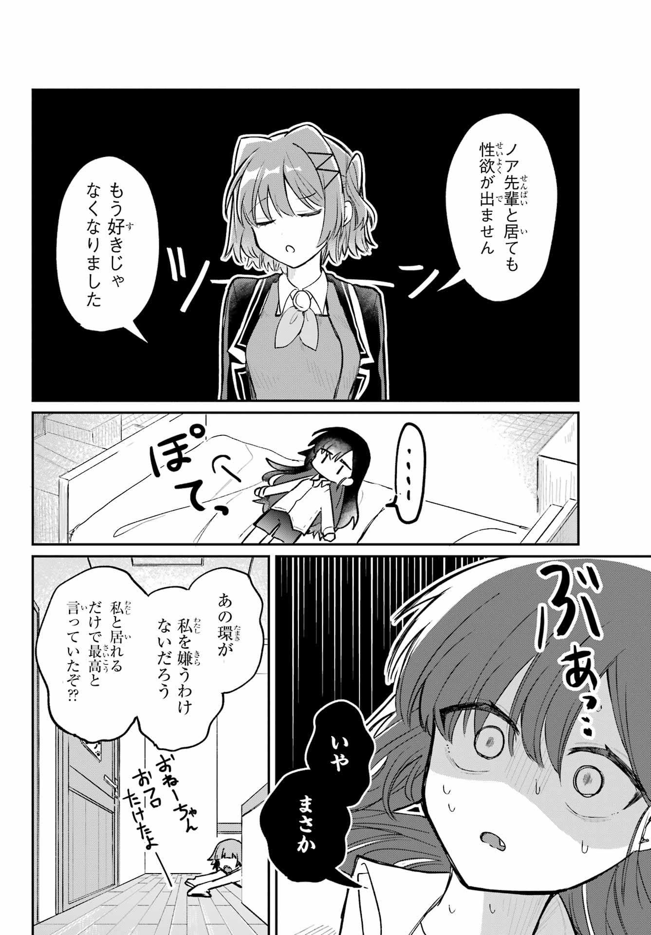 Inukubo Noa to Nakayoshi suru made Chapter 2 40ページ