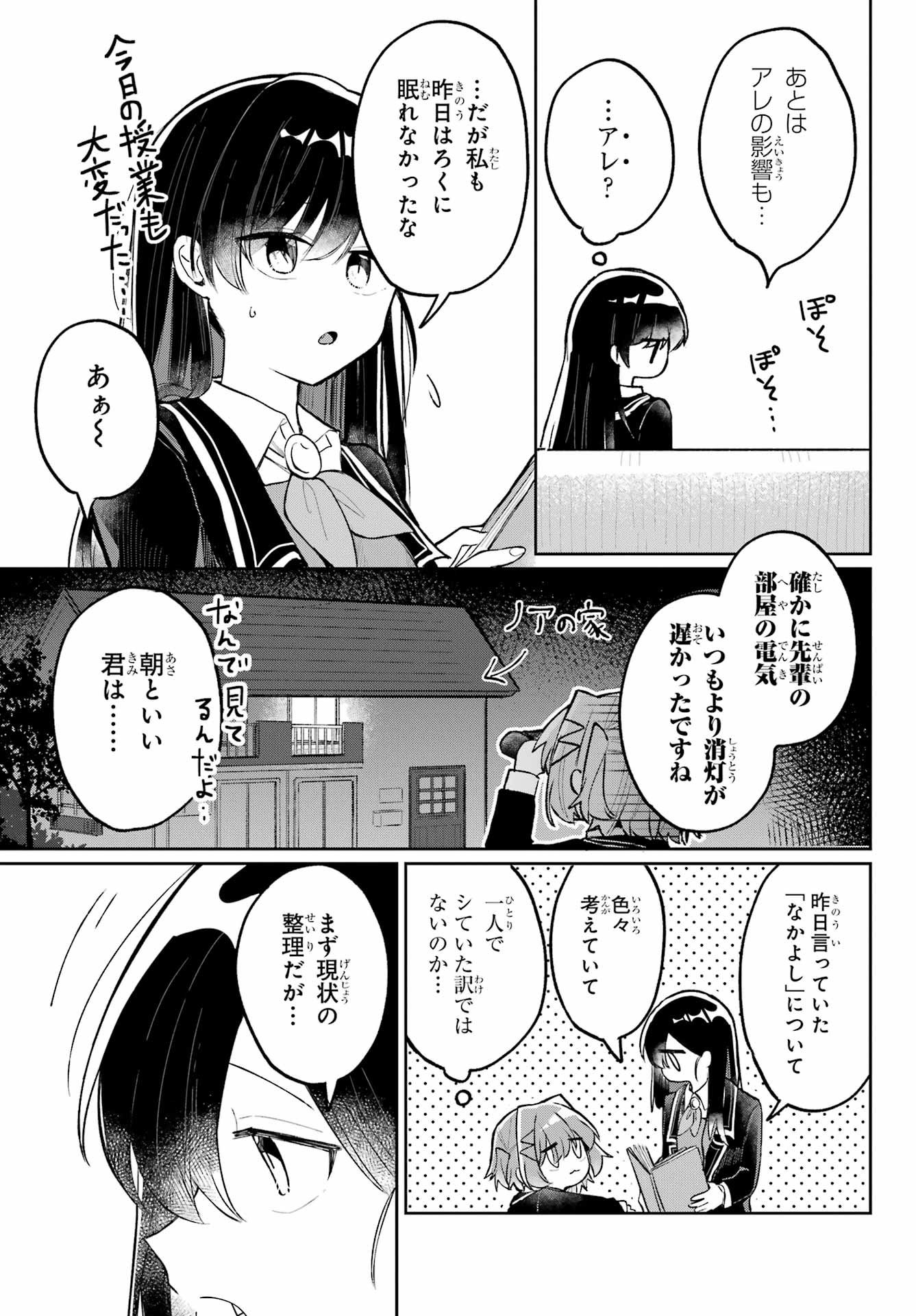 Inukubo Noa to Nakayoshi suru made Chapter 2 5ページ