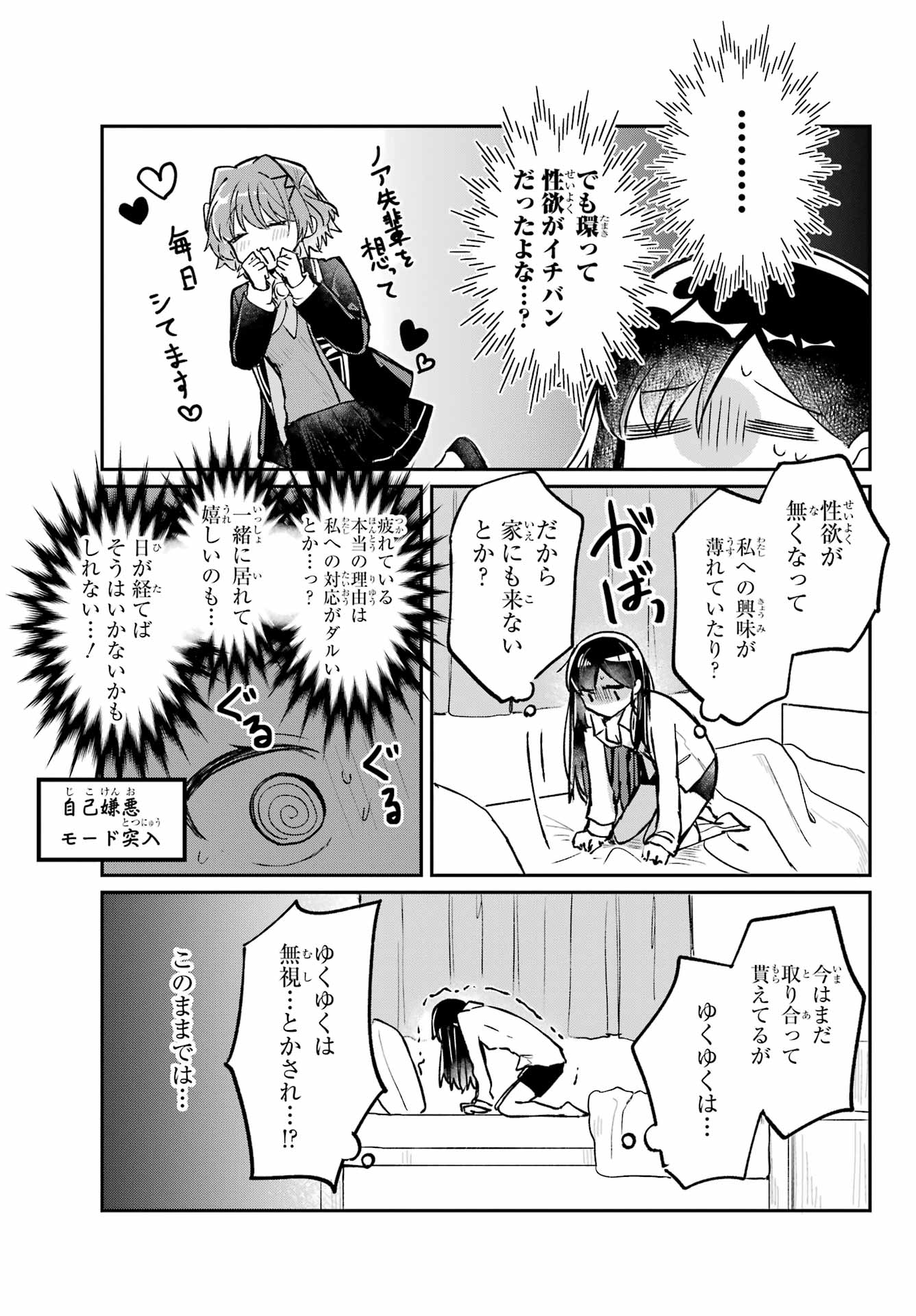 Inukubo Noa to Nakayoshi suru made Chapter 2 41ページ