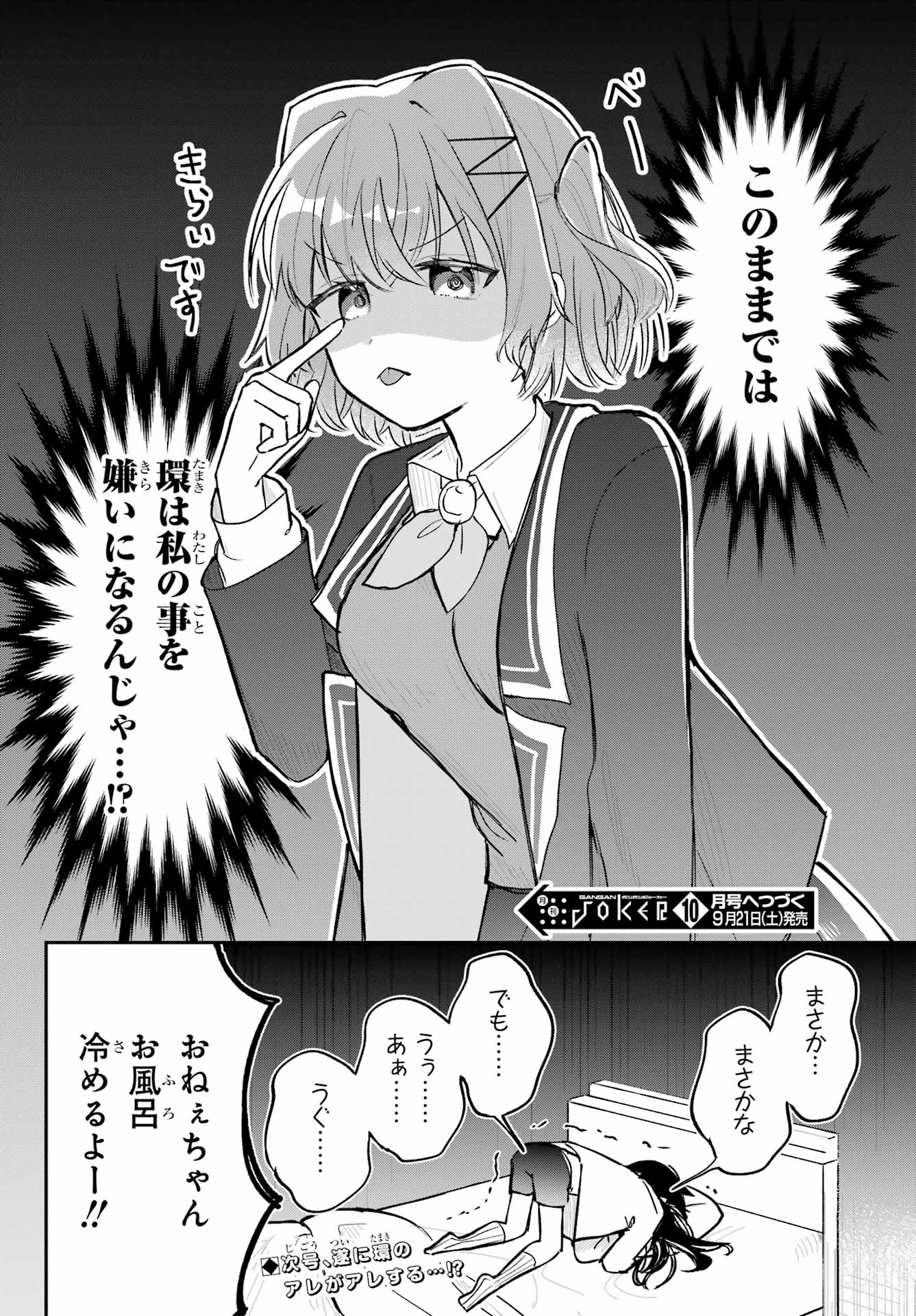 Inukubo Noa to Nakayoshi suru made Chapter 2 42ページ