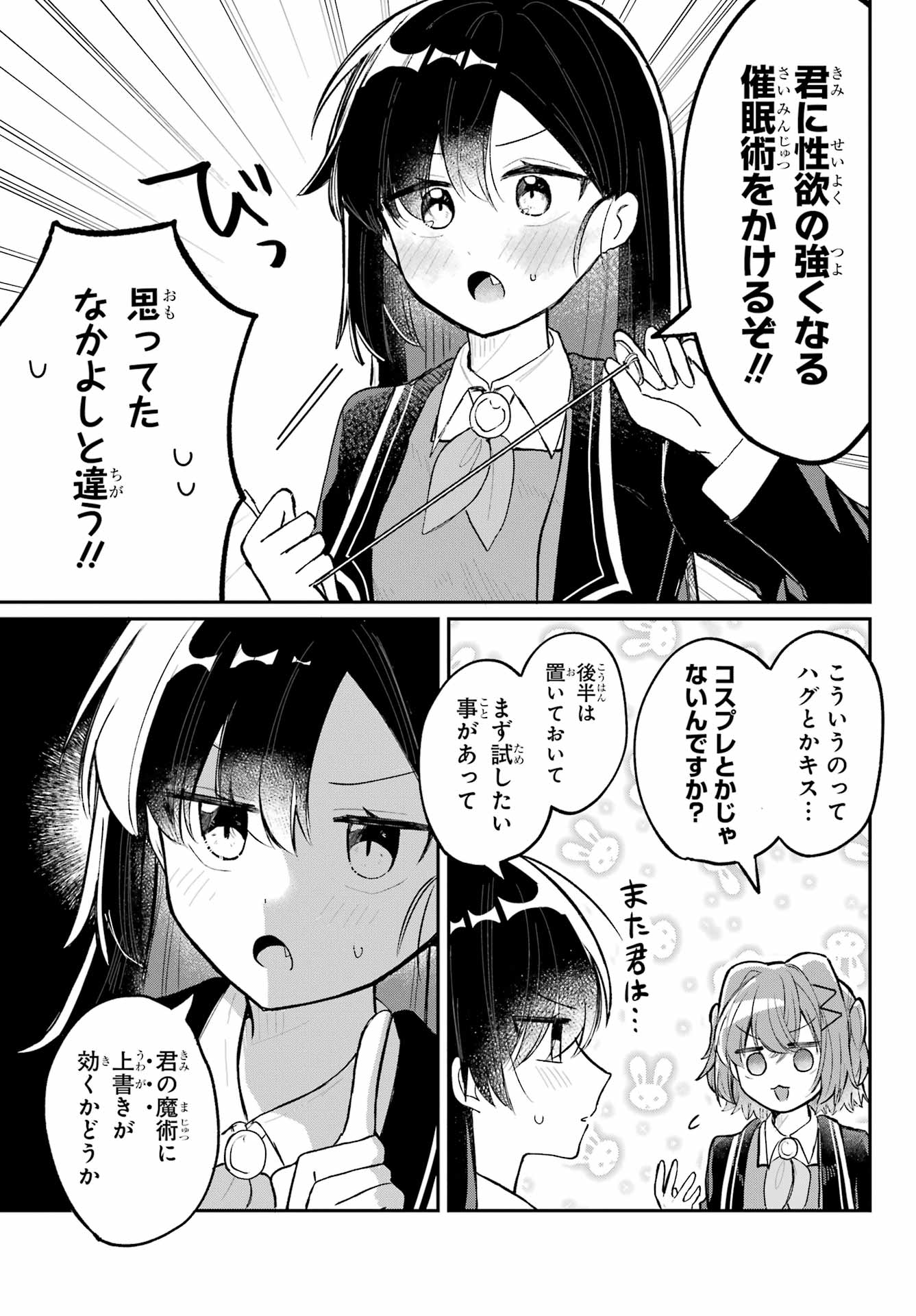 Inukubo Noa to Nakayoshi suru made Chapter 2 7ページ