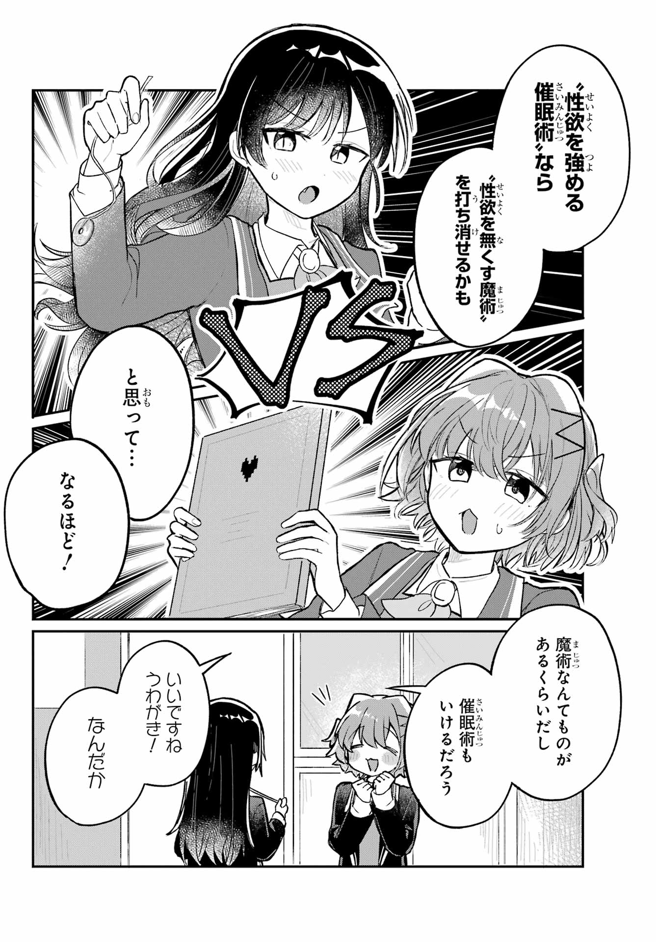 Inukubo Noa to Nakayoshi suru made Chapter 2 8ページ