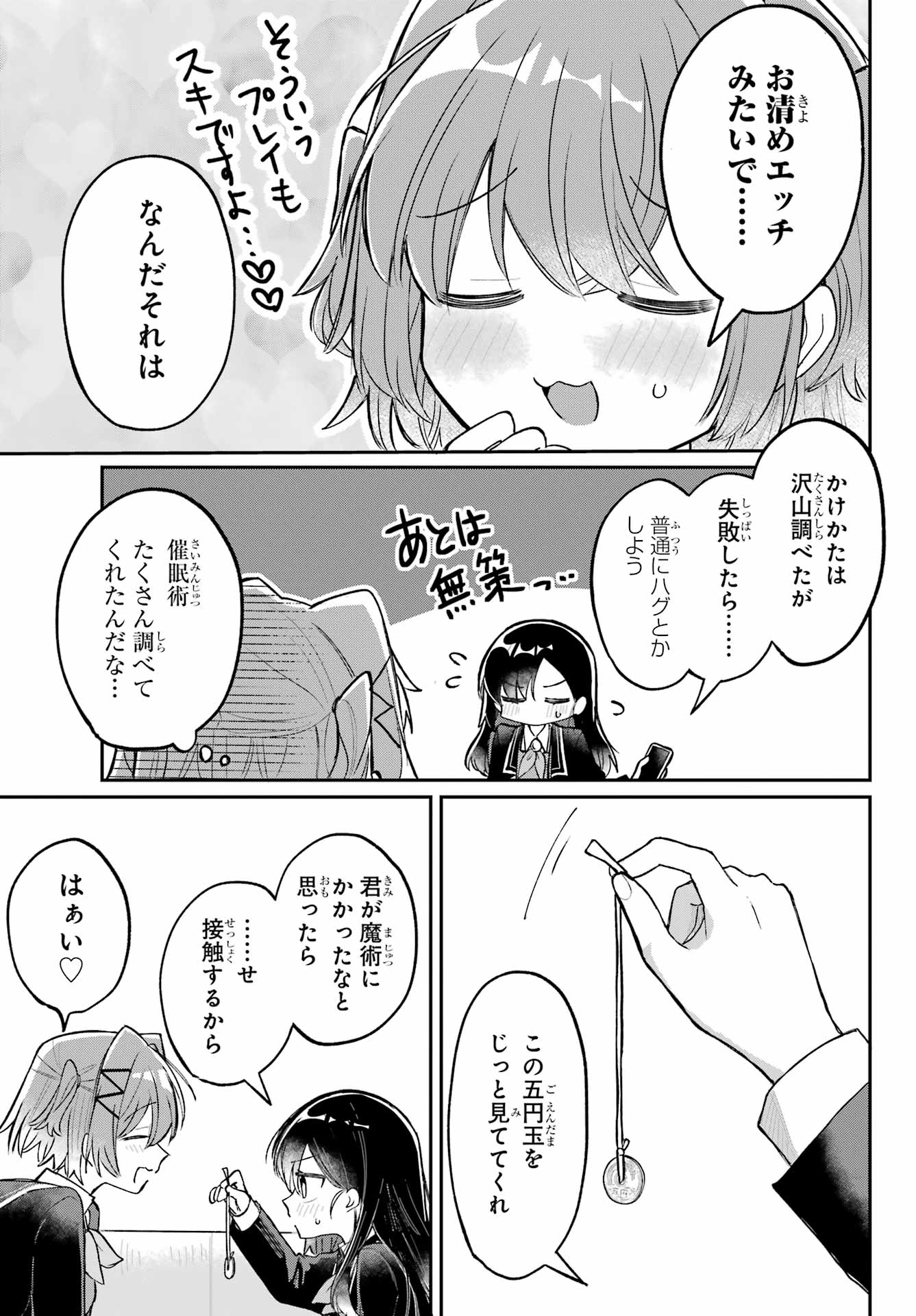Inukubo Noa to Nakayoshi suru made Chapter 2 9ページ