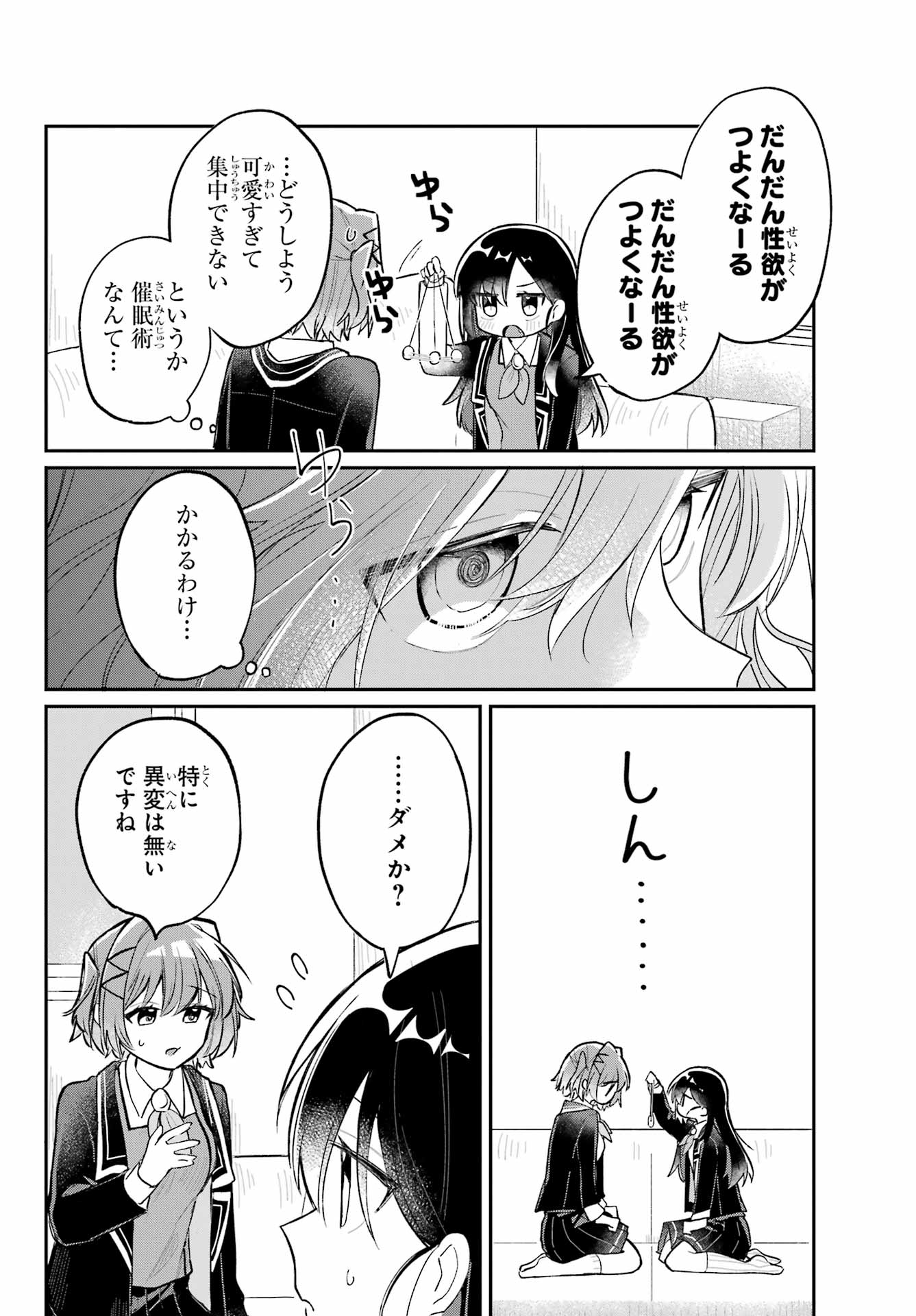 Inukubo Noa to Nakayoshi suru made Chapter 2 10ページ