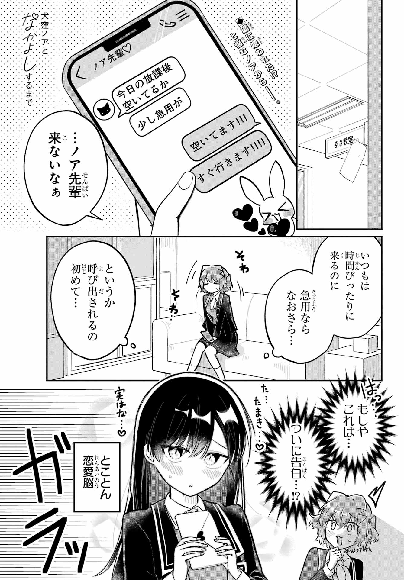Inukubo Noa to Nakayoshi suru made Chapter 3 1ページ