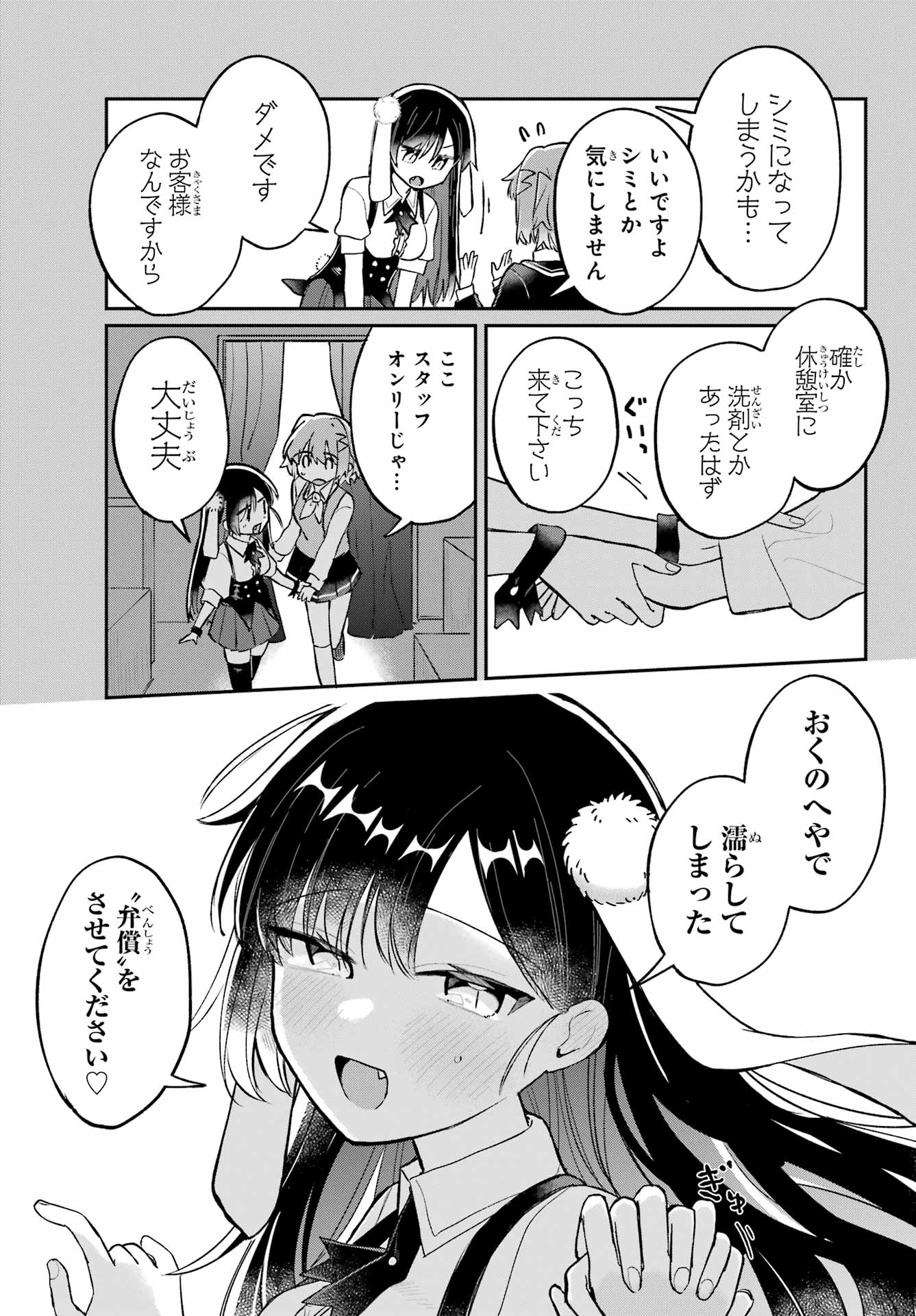 Inukubo Noa to Nakayoshi suru made Chapter 3 11ページ