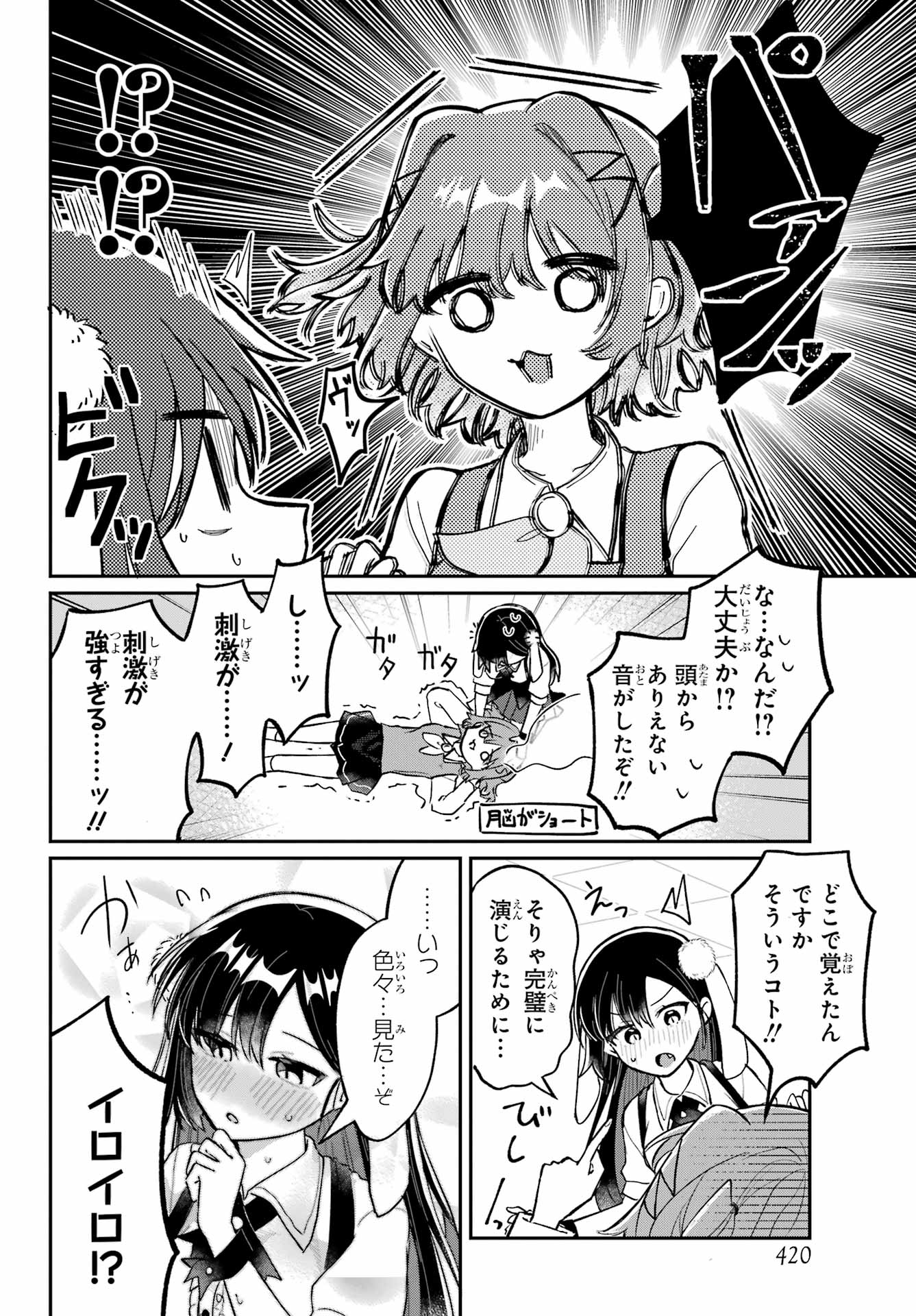 Inukubo Noa to Nakayoshi suru made Chapter 3 12ページ