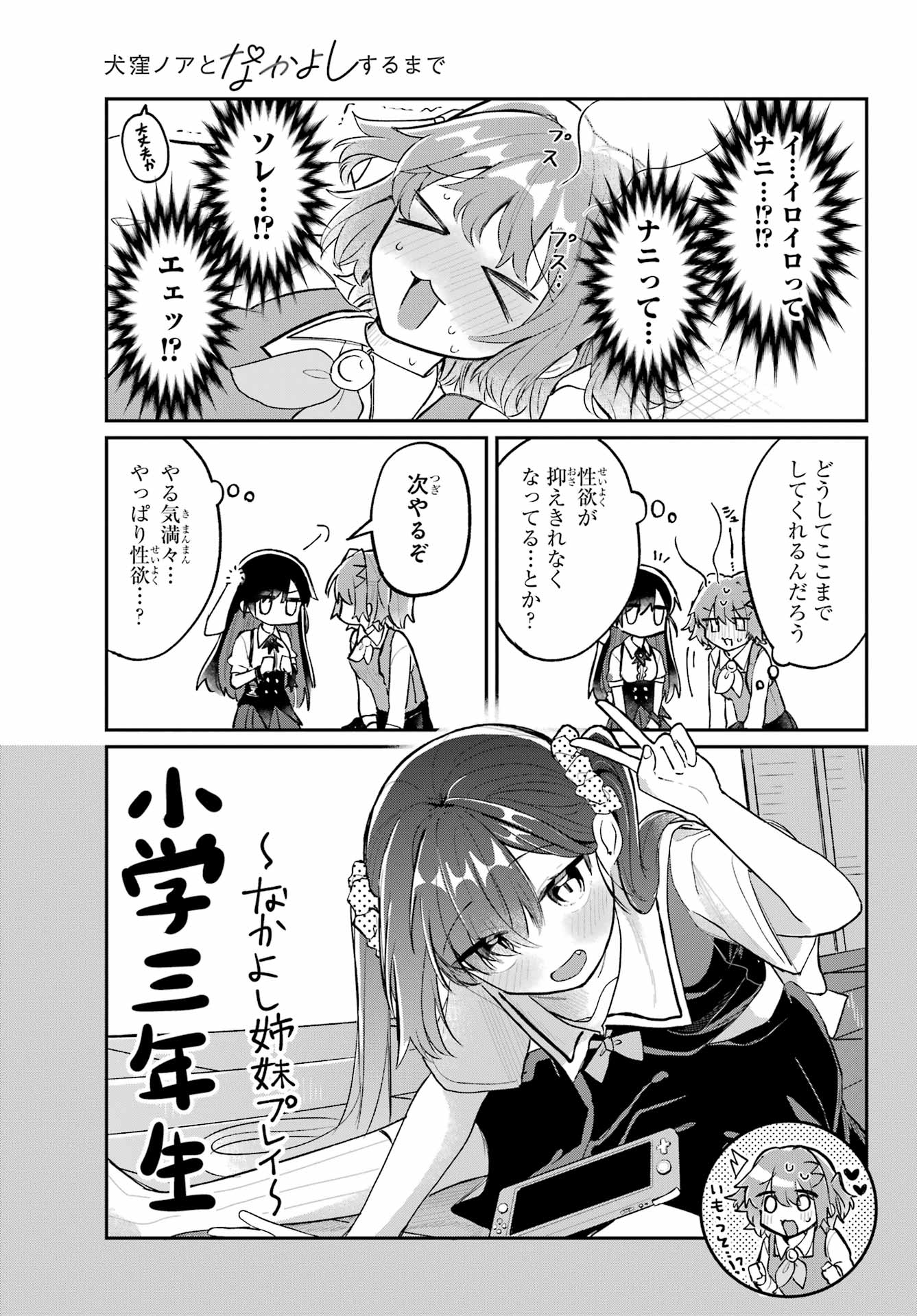 Inukubo Noa to Nakayoshi suru made Chapter 3 13ページ