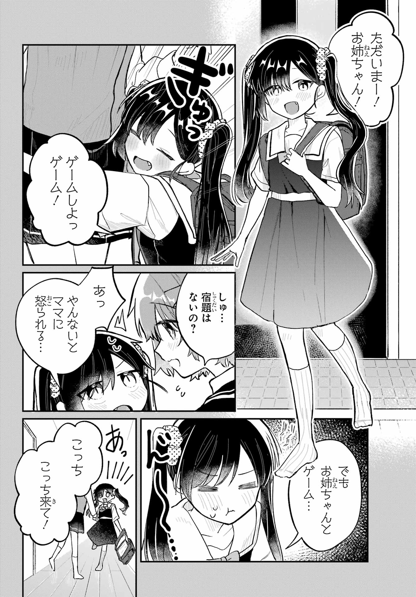 Inukubo Noa to Nakayoshi suru made Chapter 3 14ページ