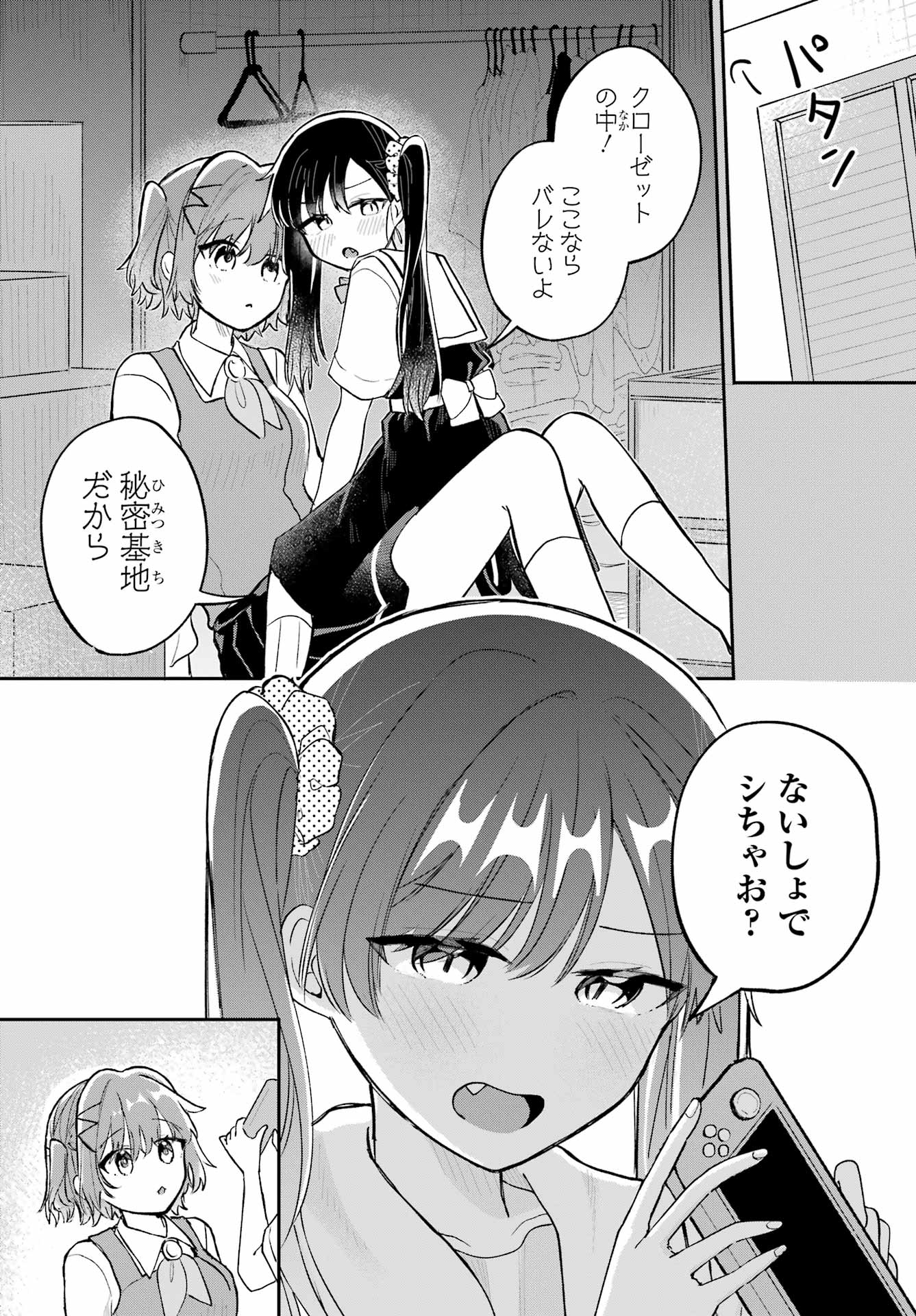 Inukubo Noa to Nakayoshi suru made Chapter 3 15ページ