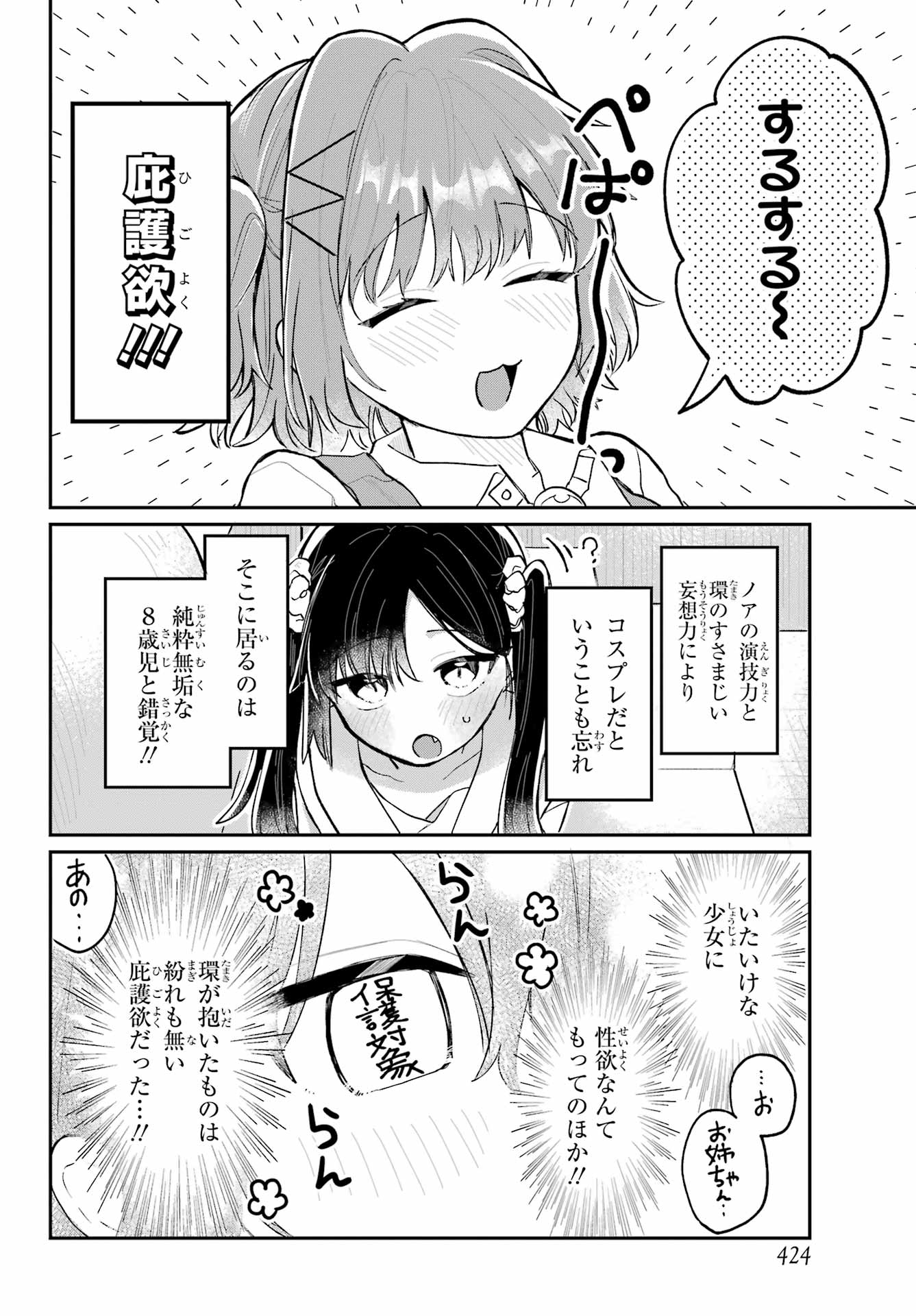 Inukubo Noa to Nakayoshi suru made Chapter 3 16ページ